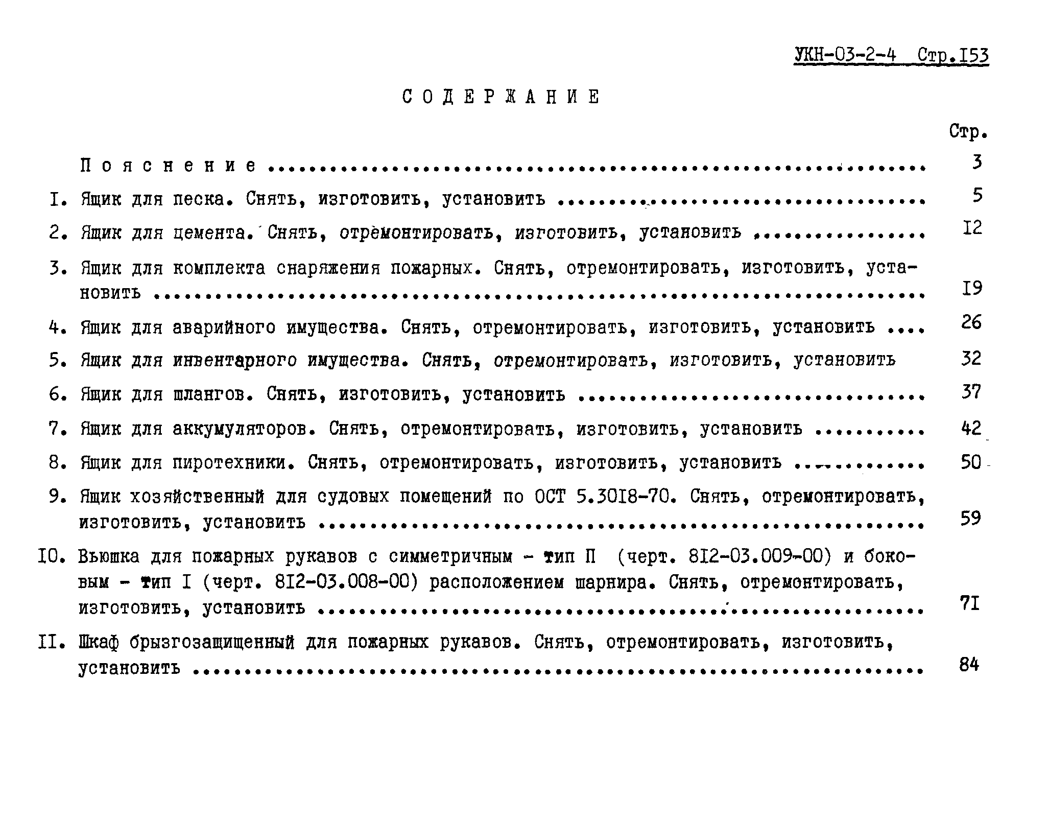 УКН 03-2-4