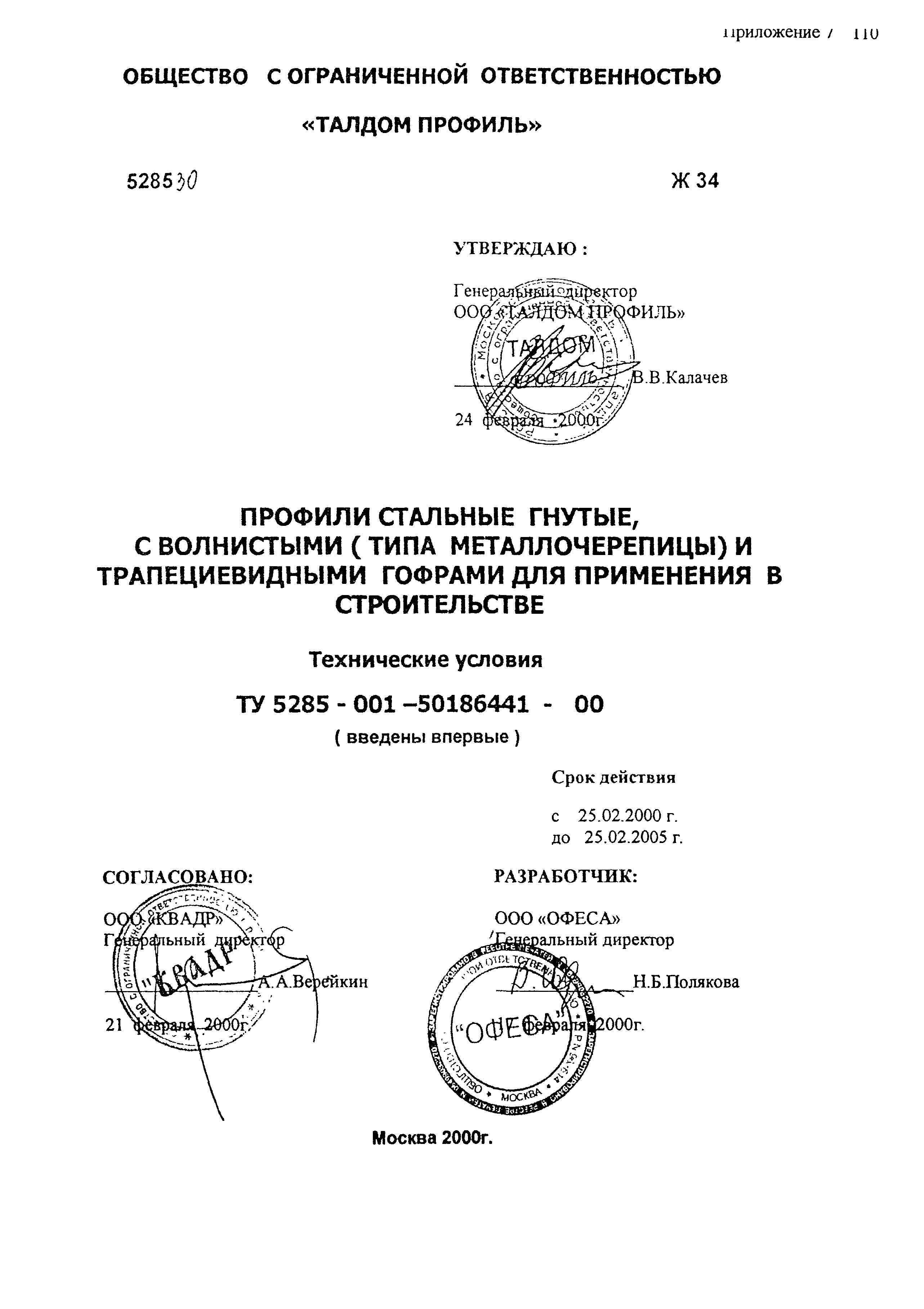 Шифр М25.3/02