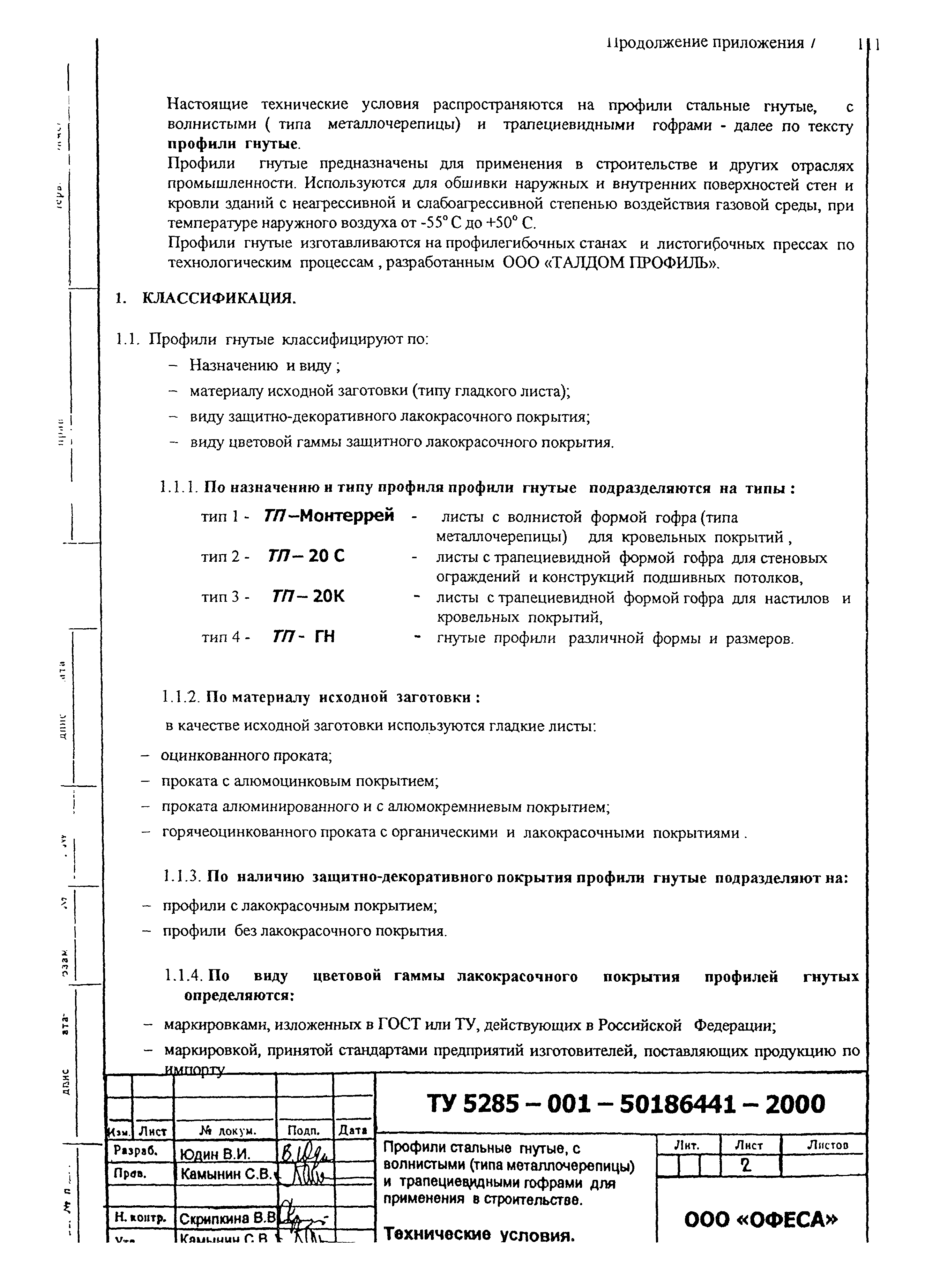 Шифр М25.3/02