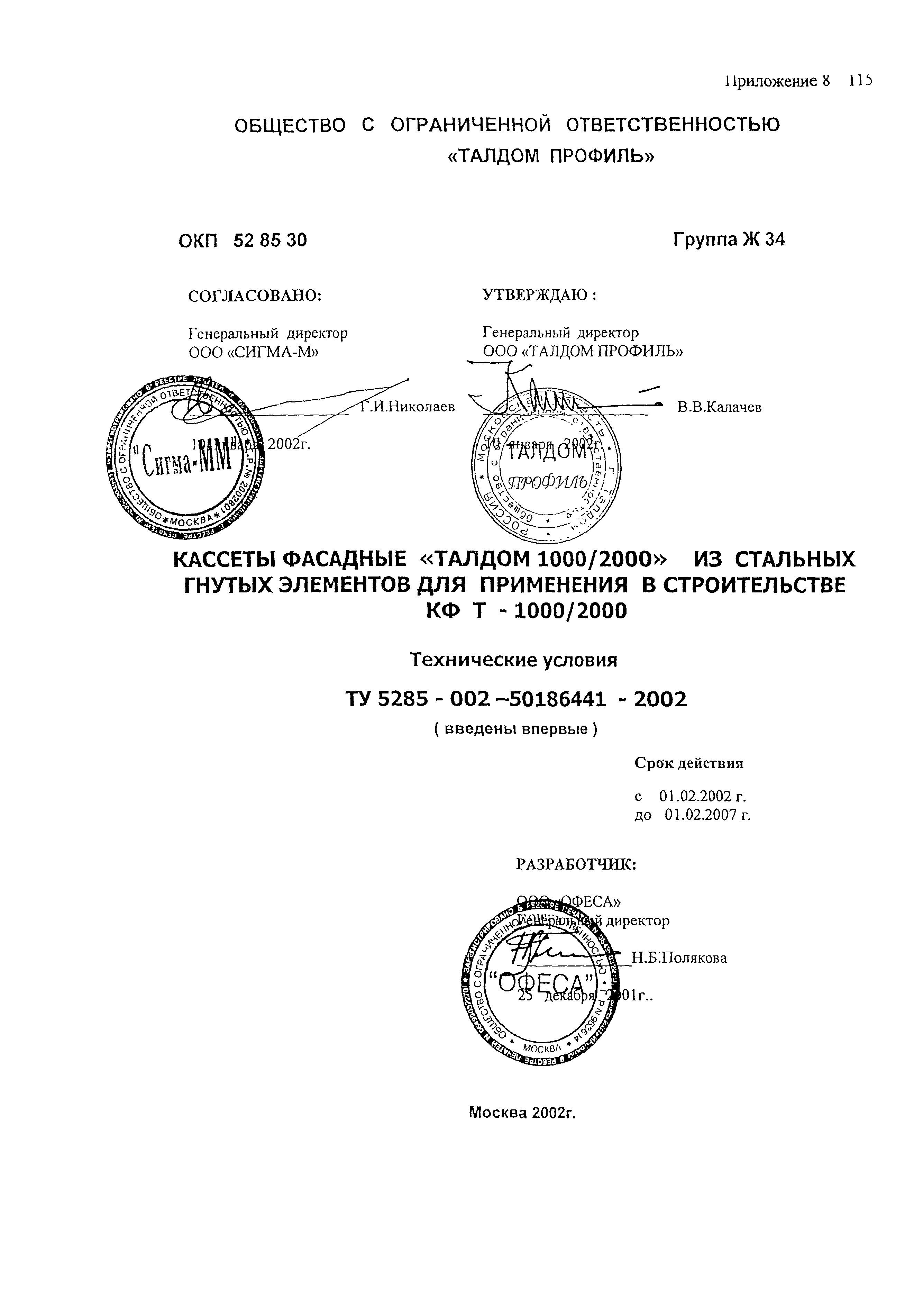 Шифр М25.3/02