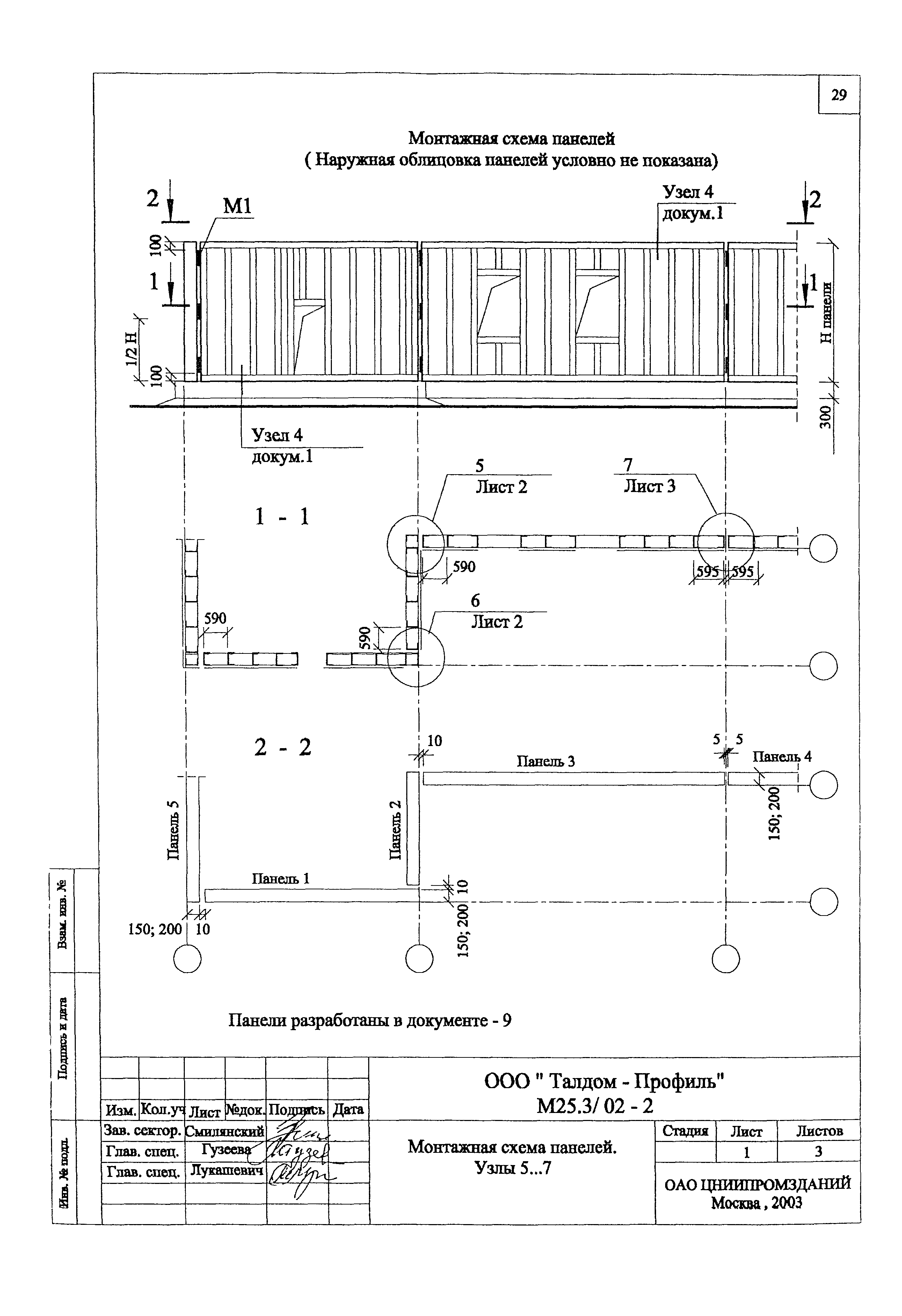 Шифр М25.3/02