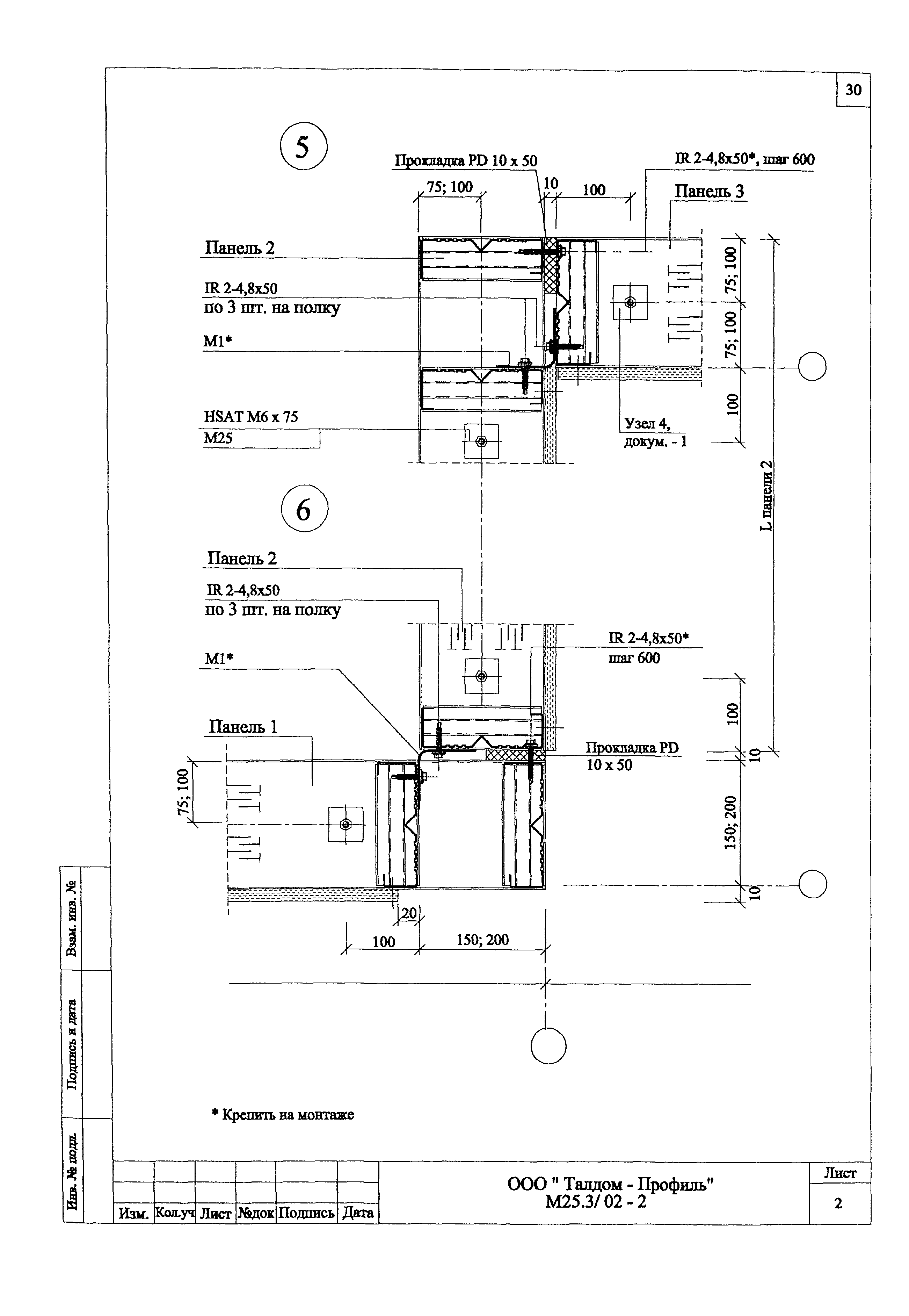 Шифр М25.3/02