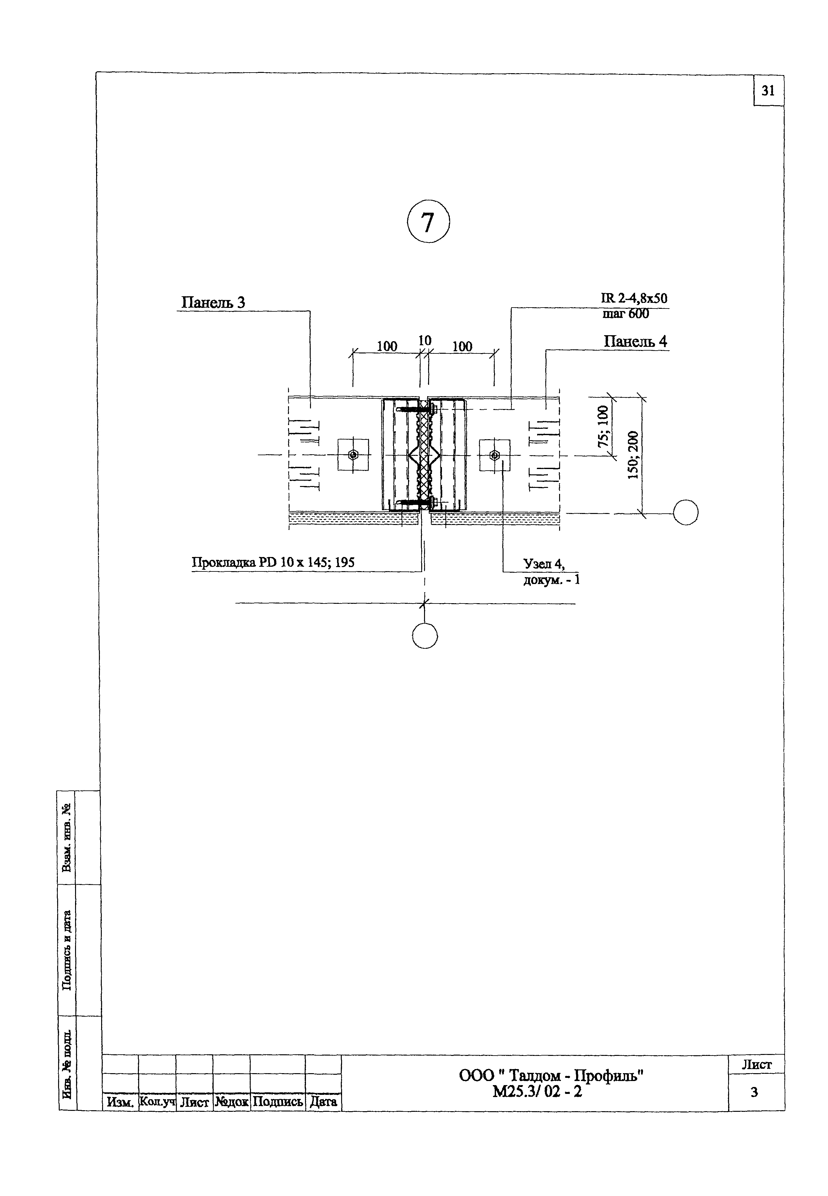 Шифр М25.3/02