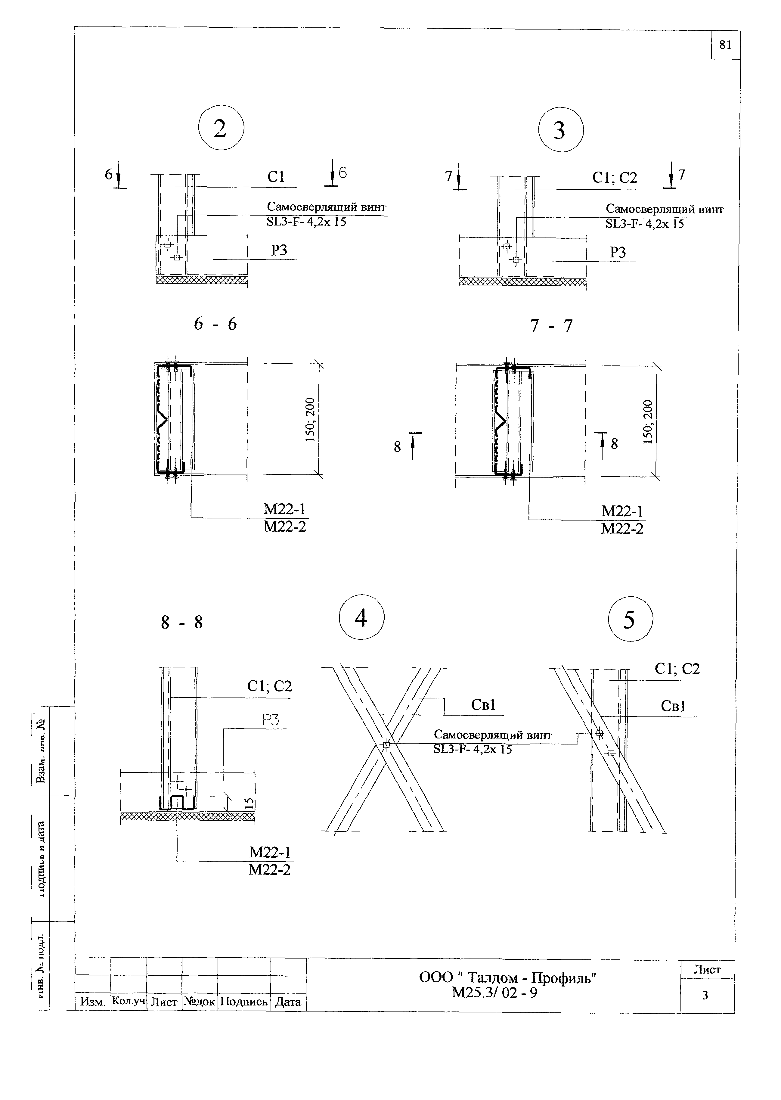 Шифр М25.3/02