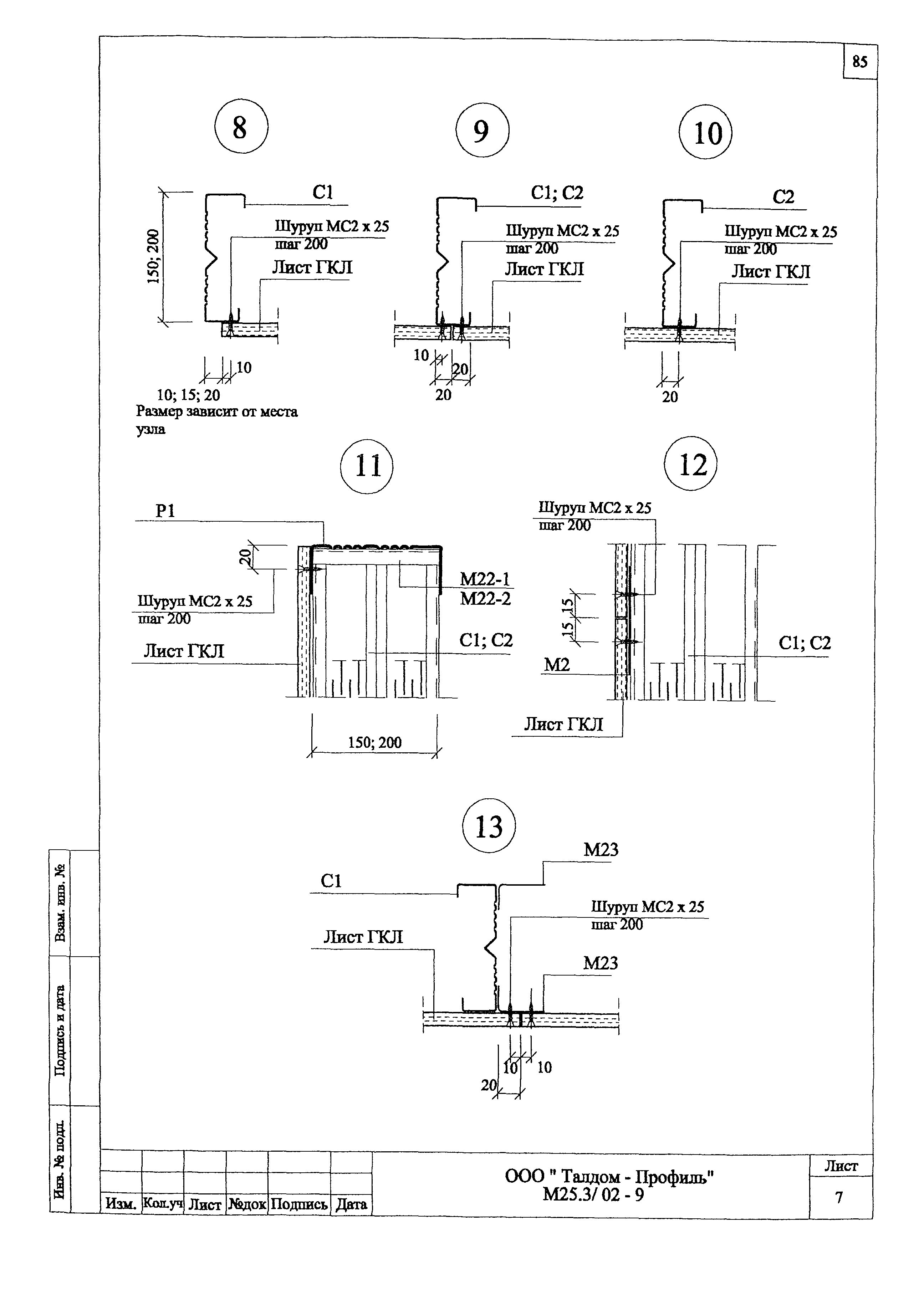 Шифр М25.3/02