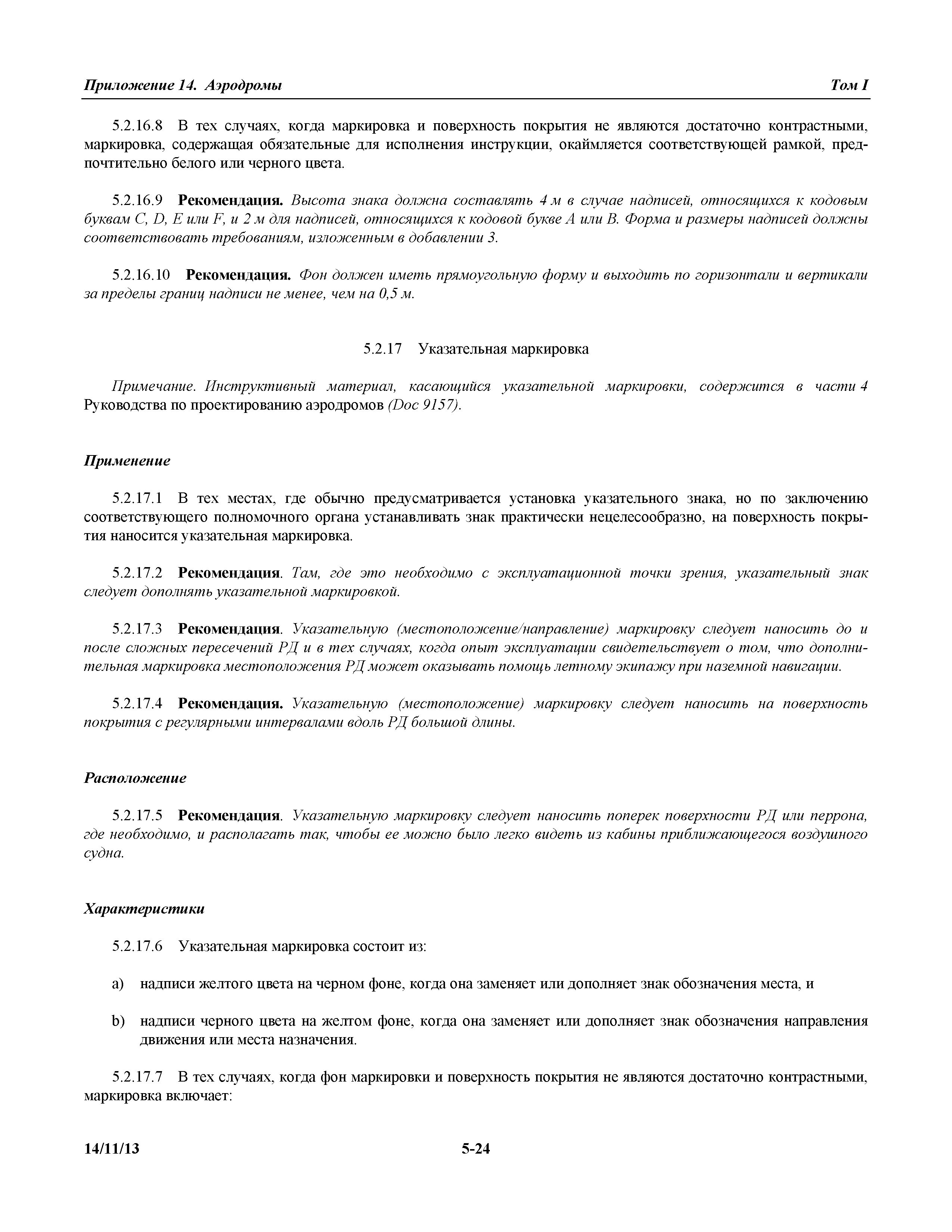Международные стандарты