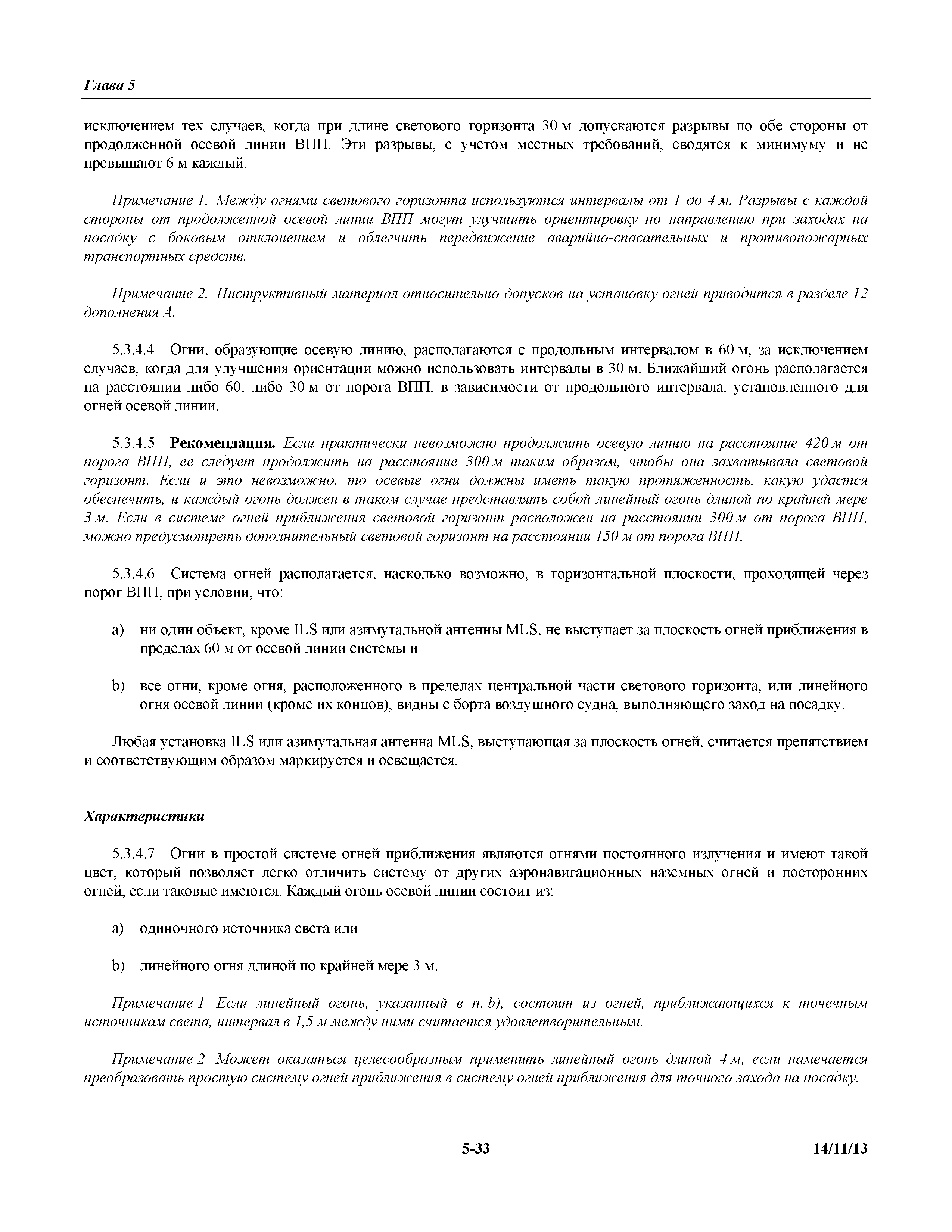 Международные стандарты