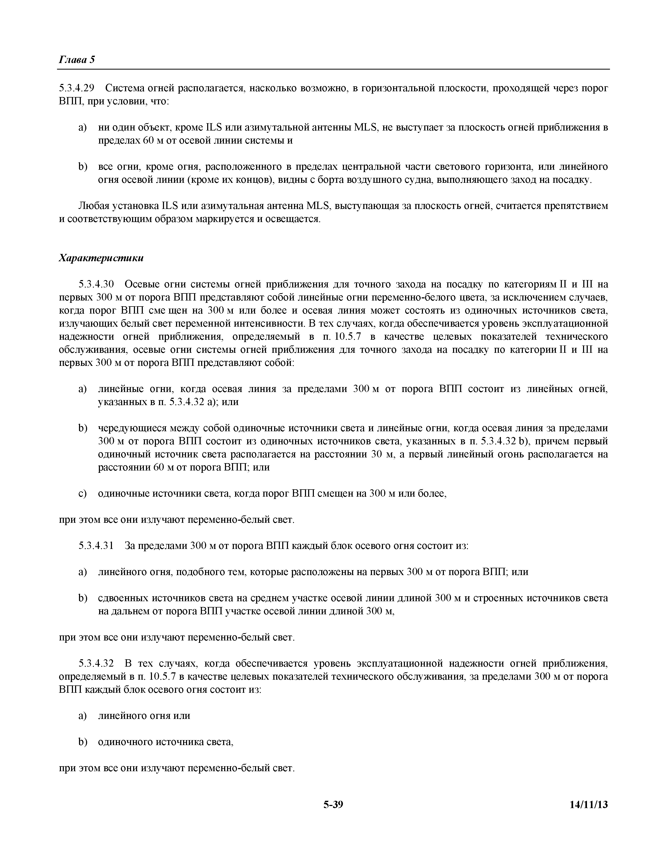 Международные стандарты