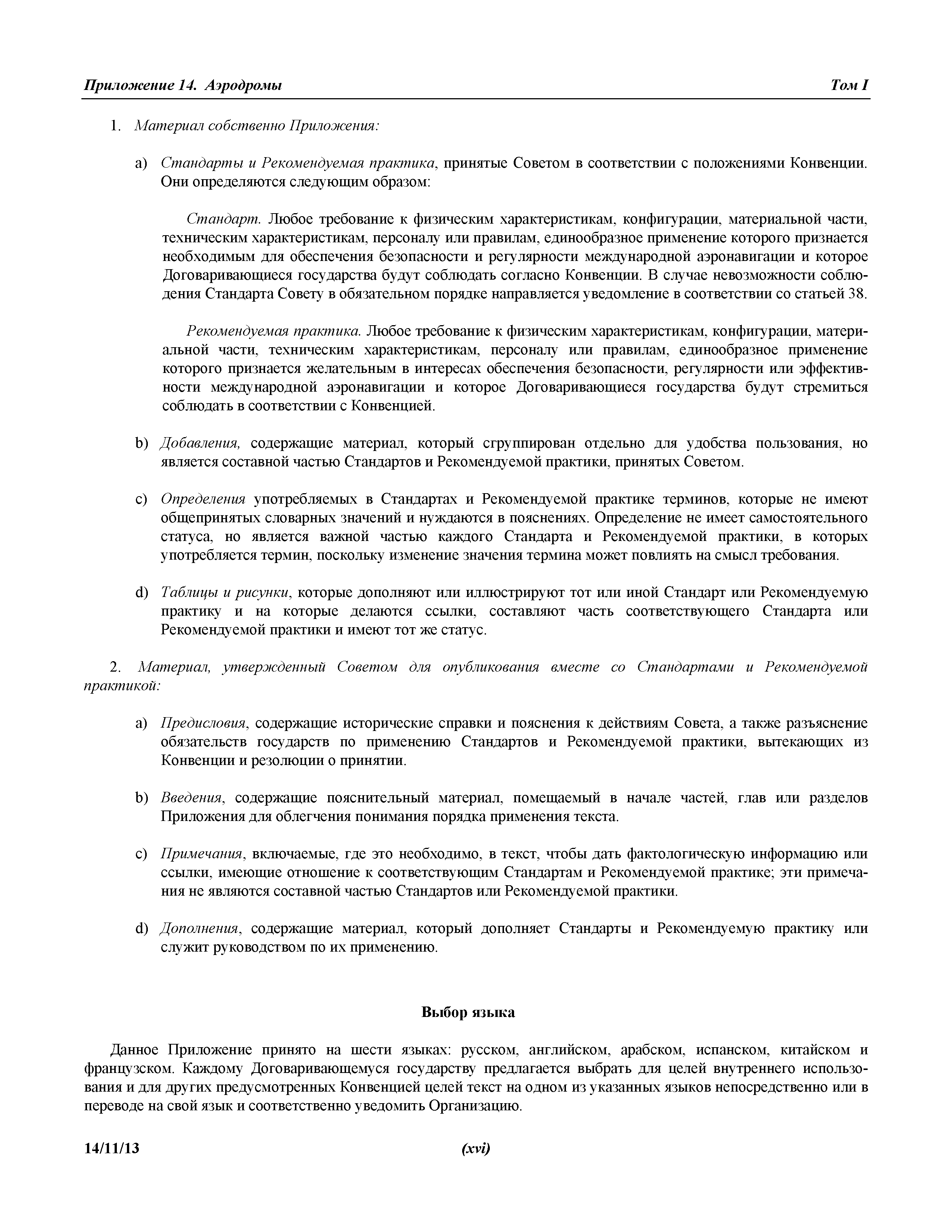 Международные стандарты