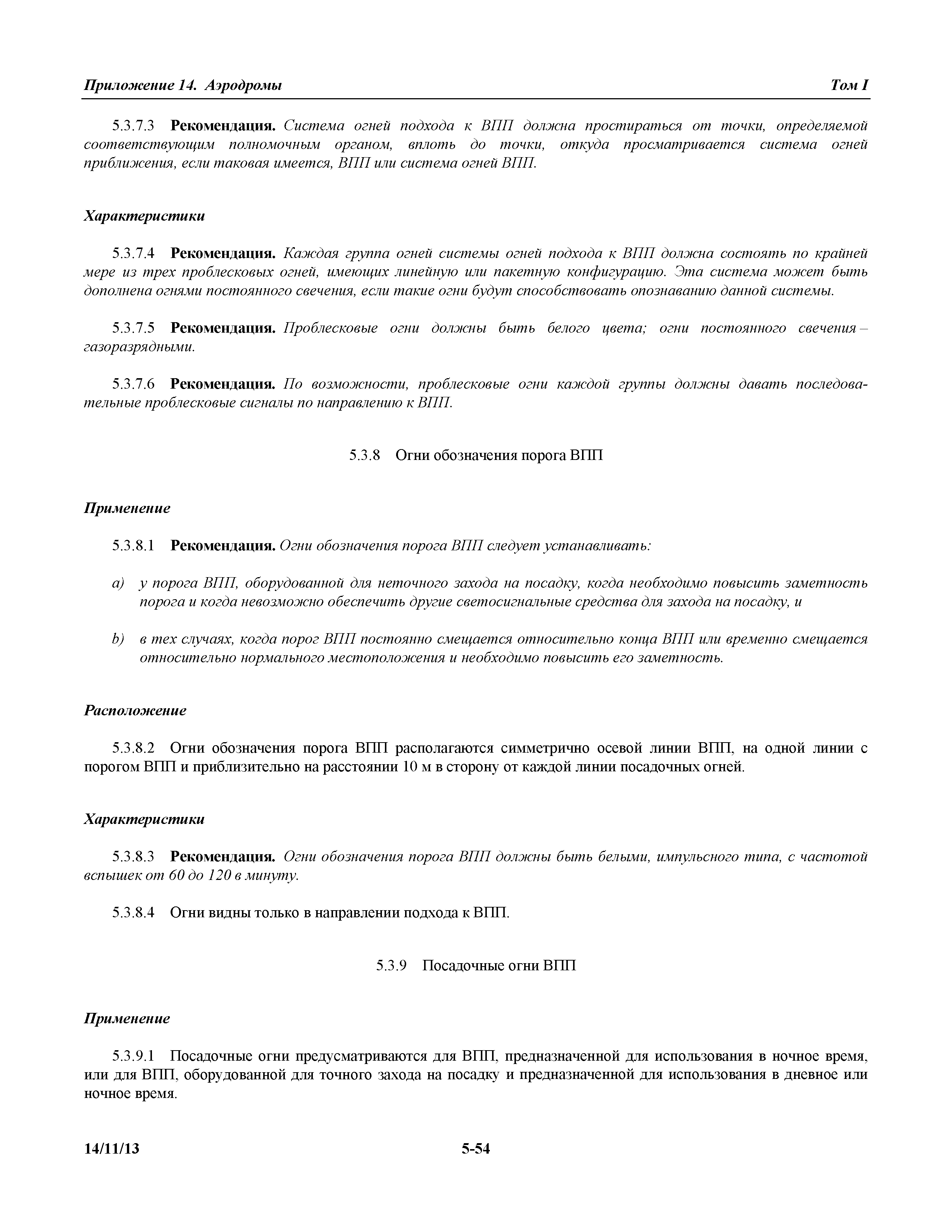 Международные стандарты