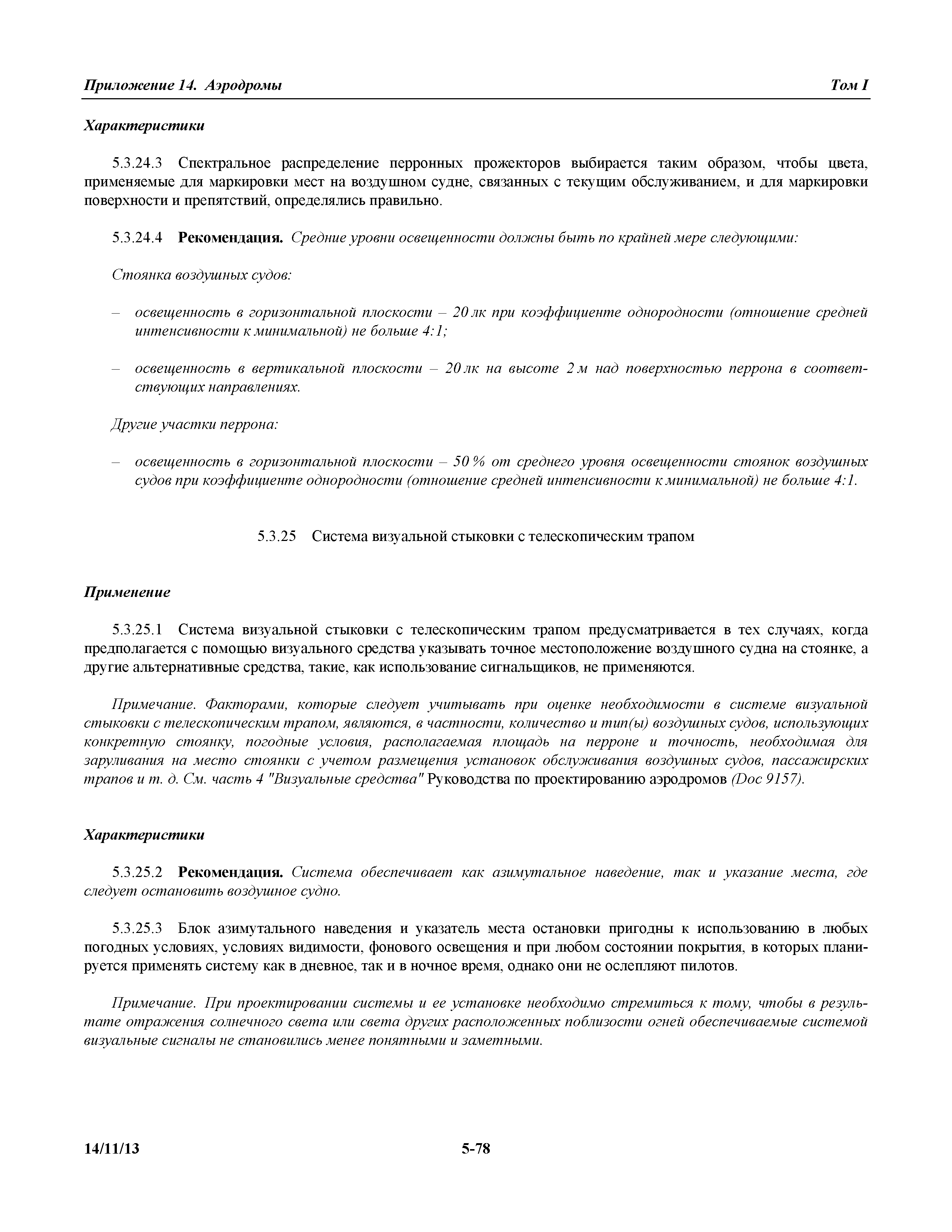 Международные стандарты