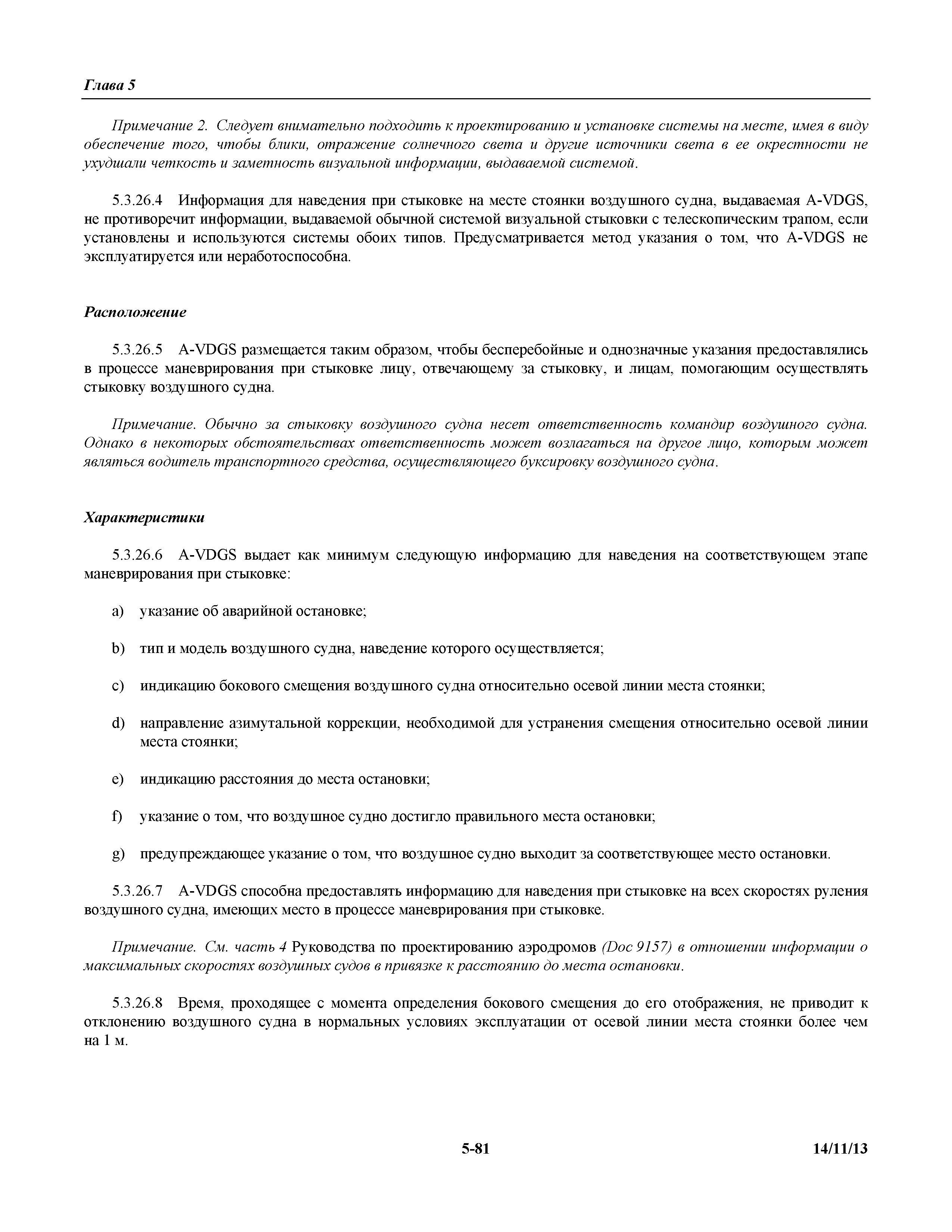 Международные стандарты