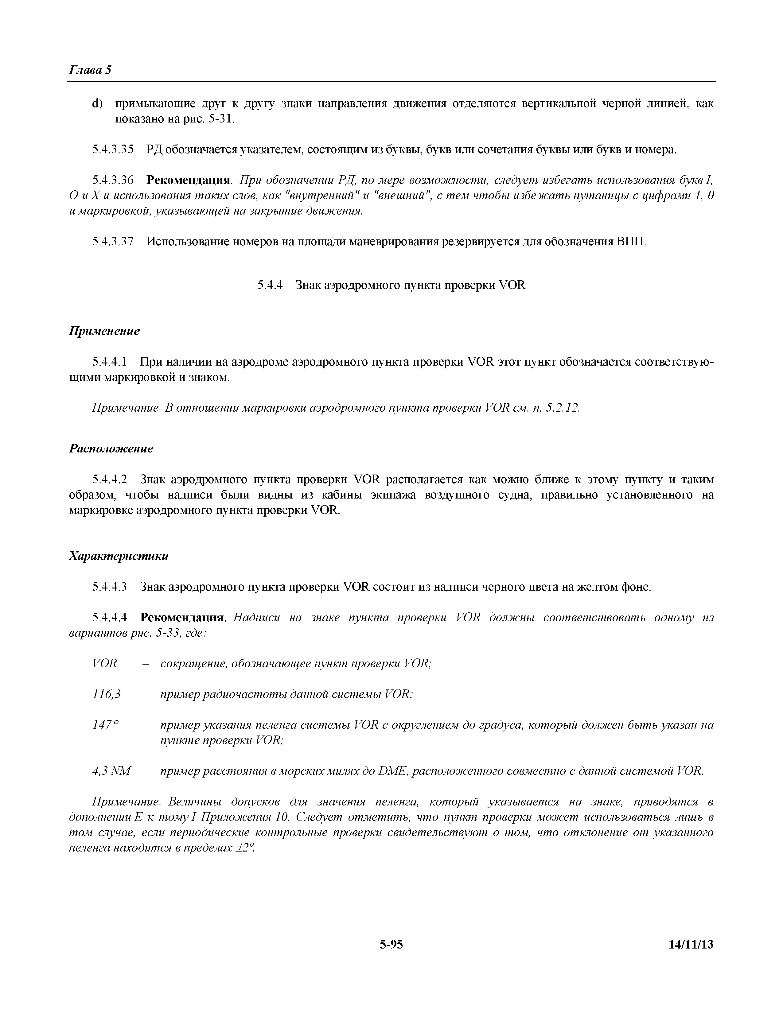 Международные стандарты