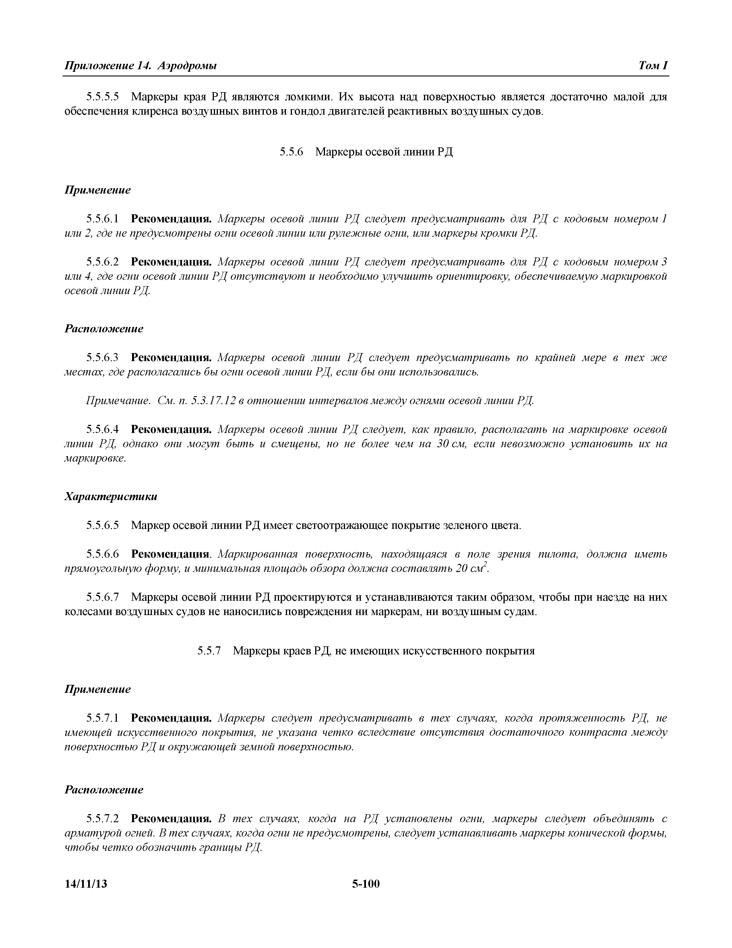 Международные стандарты