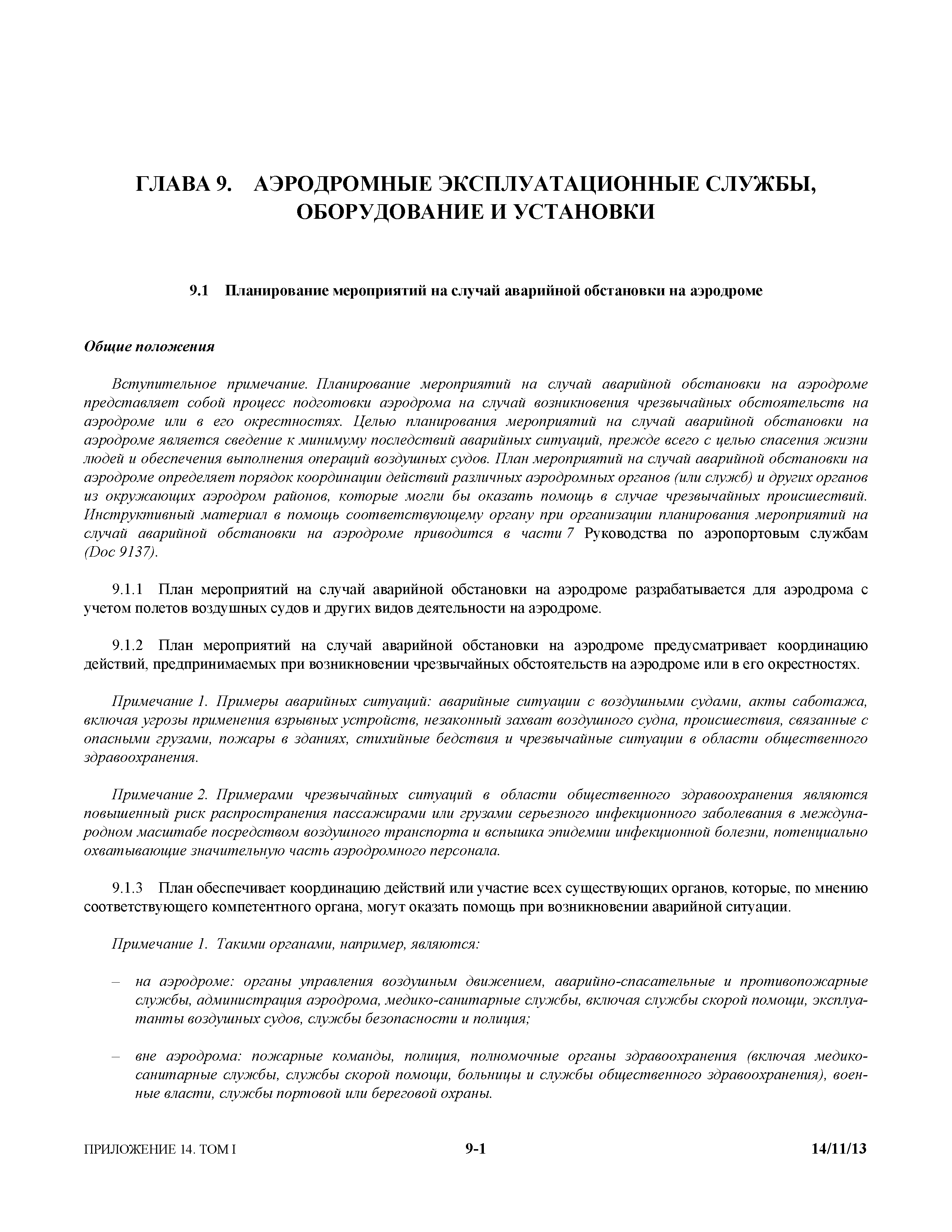 Международные стандарты