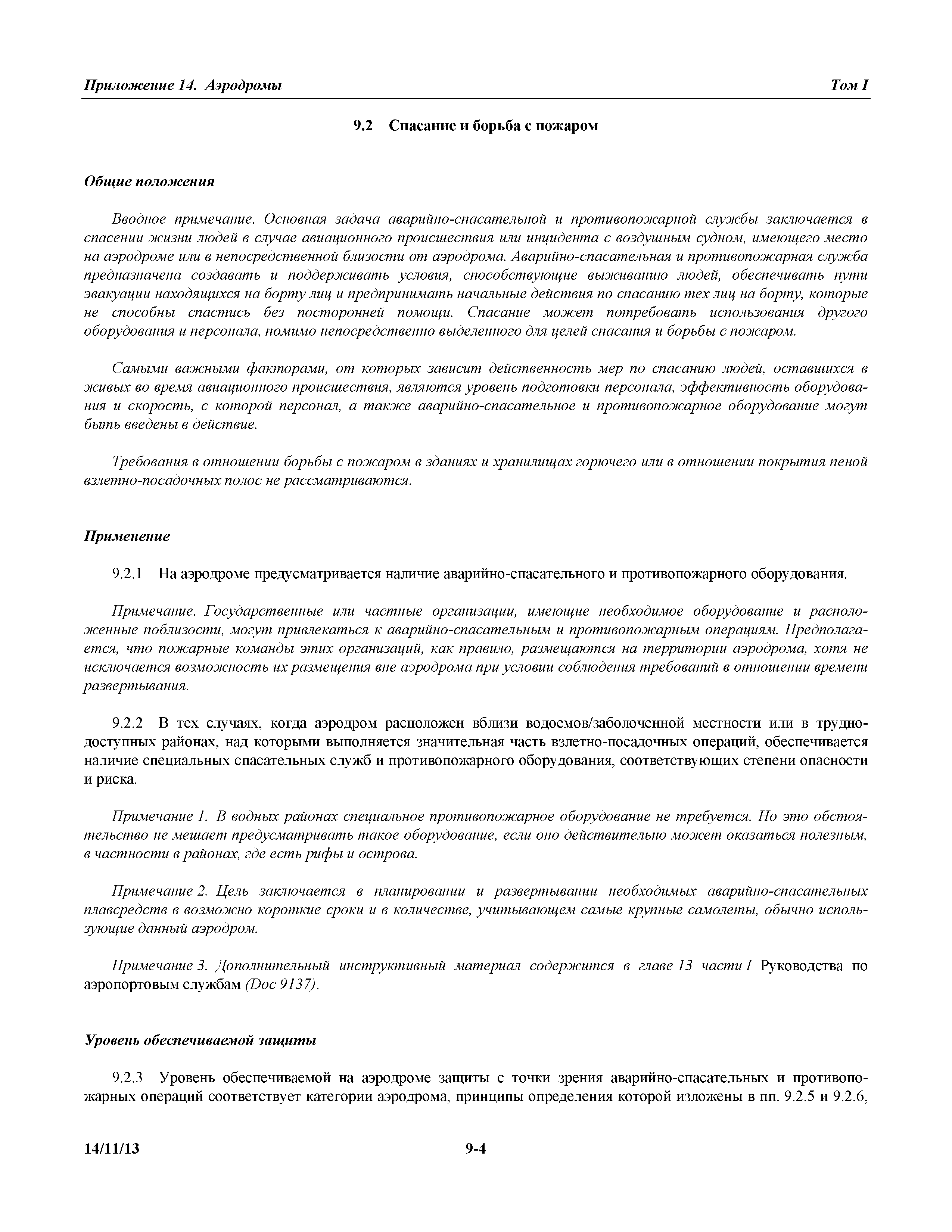 Международные стандарты