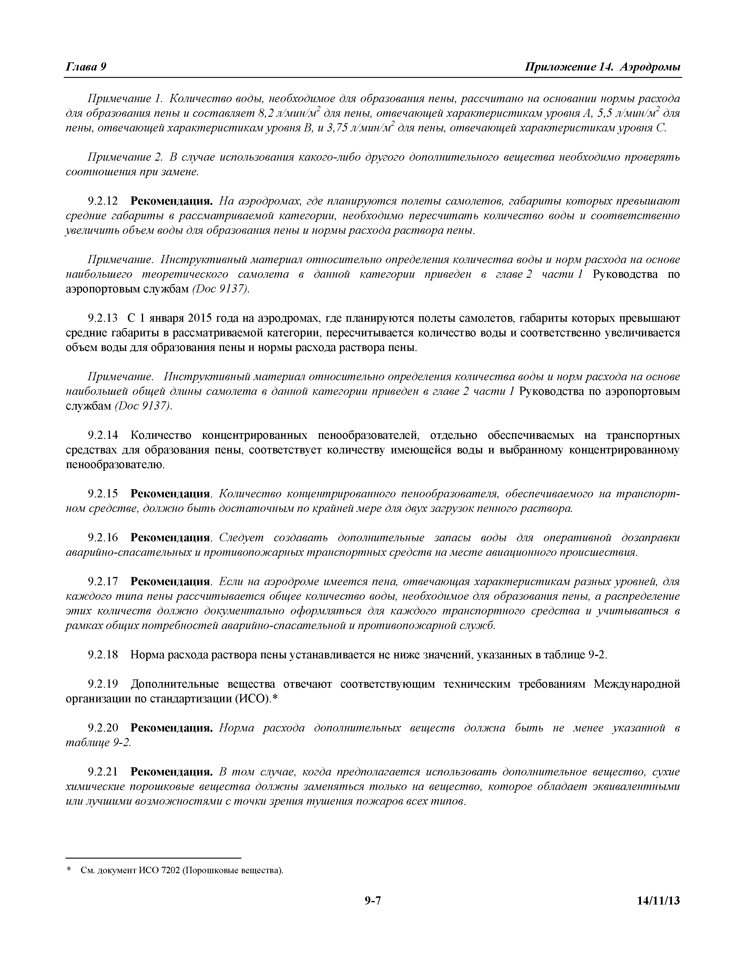 Международные стандарты
