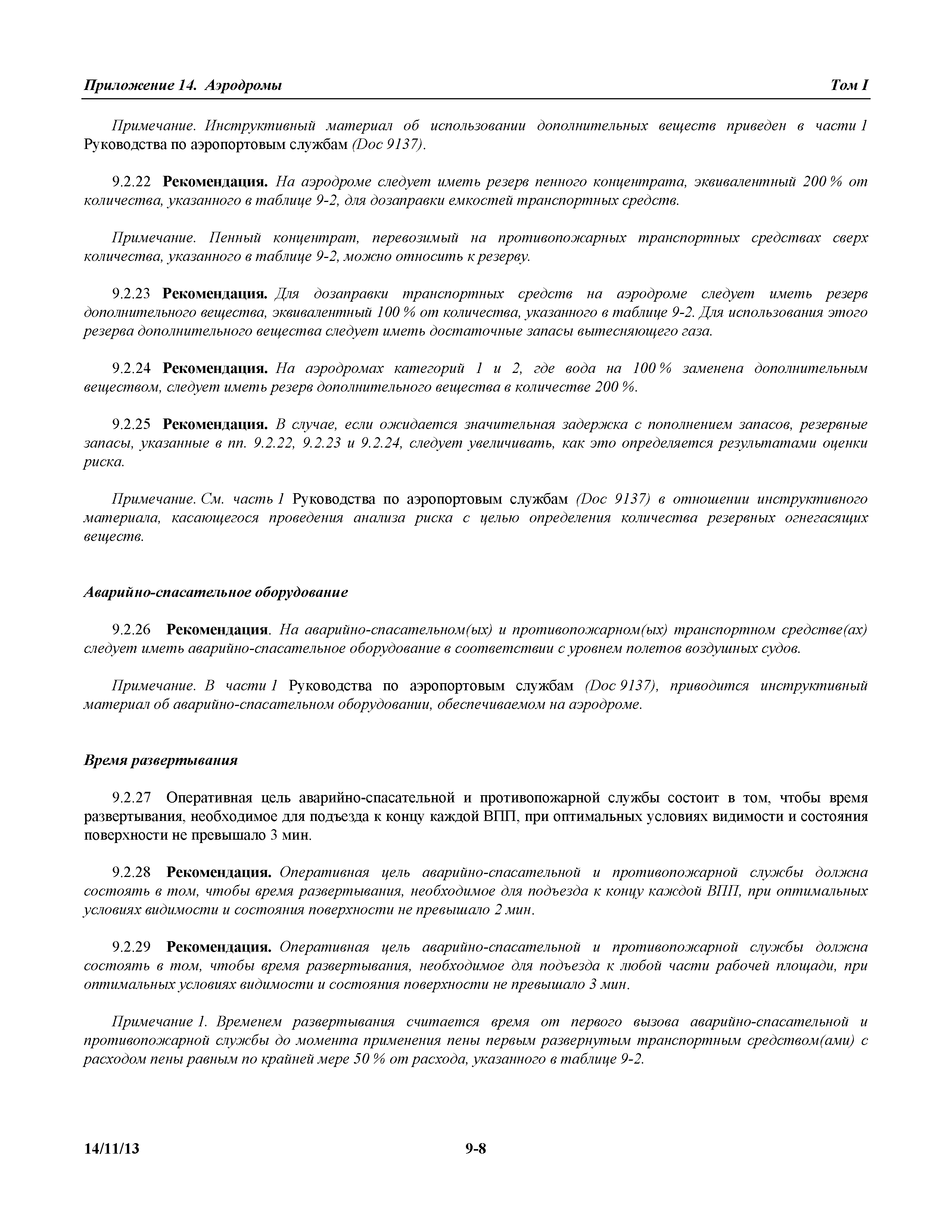 Международные стандарты