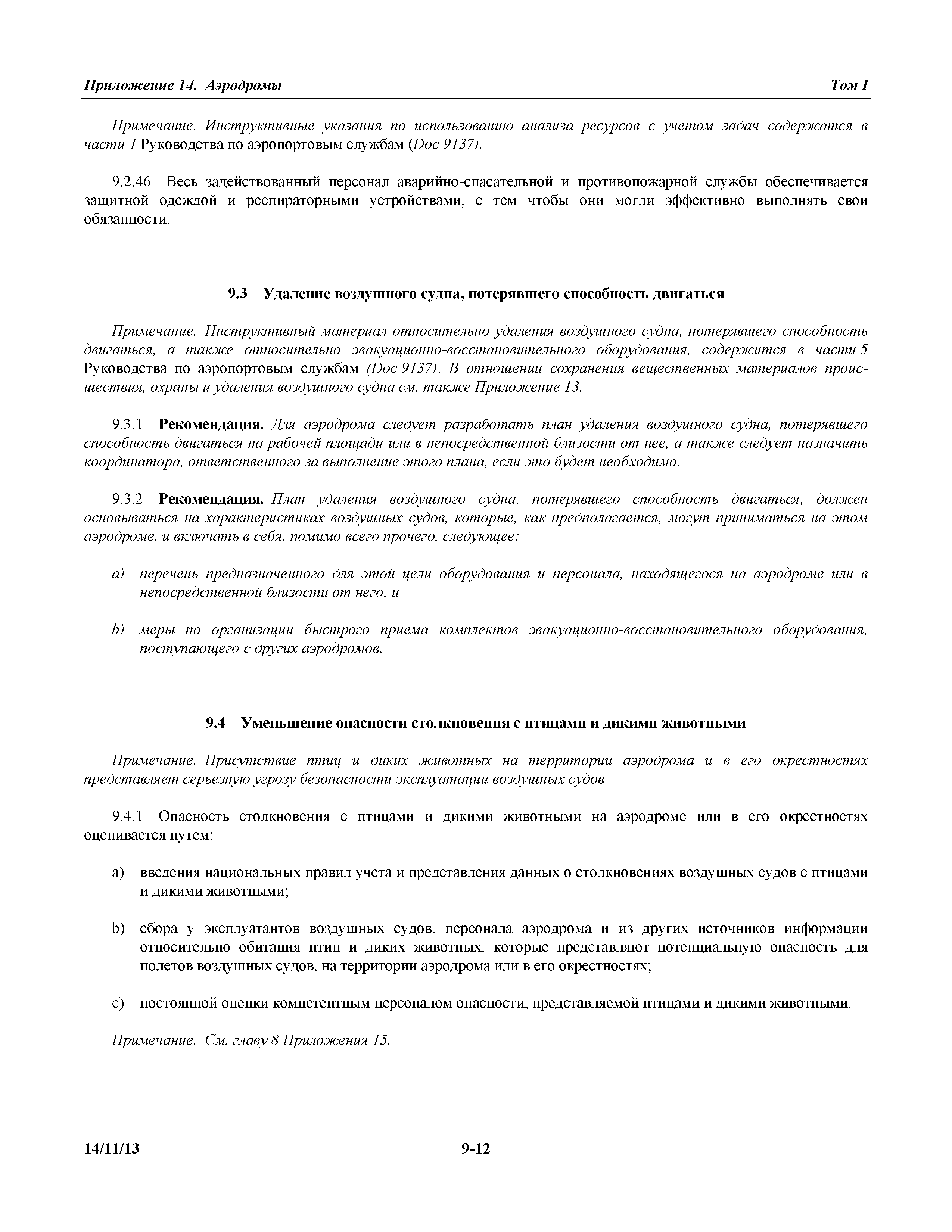 Международные стандарты