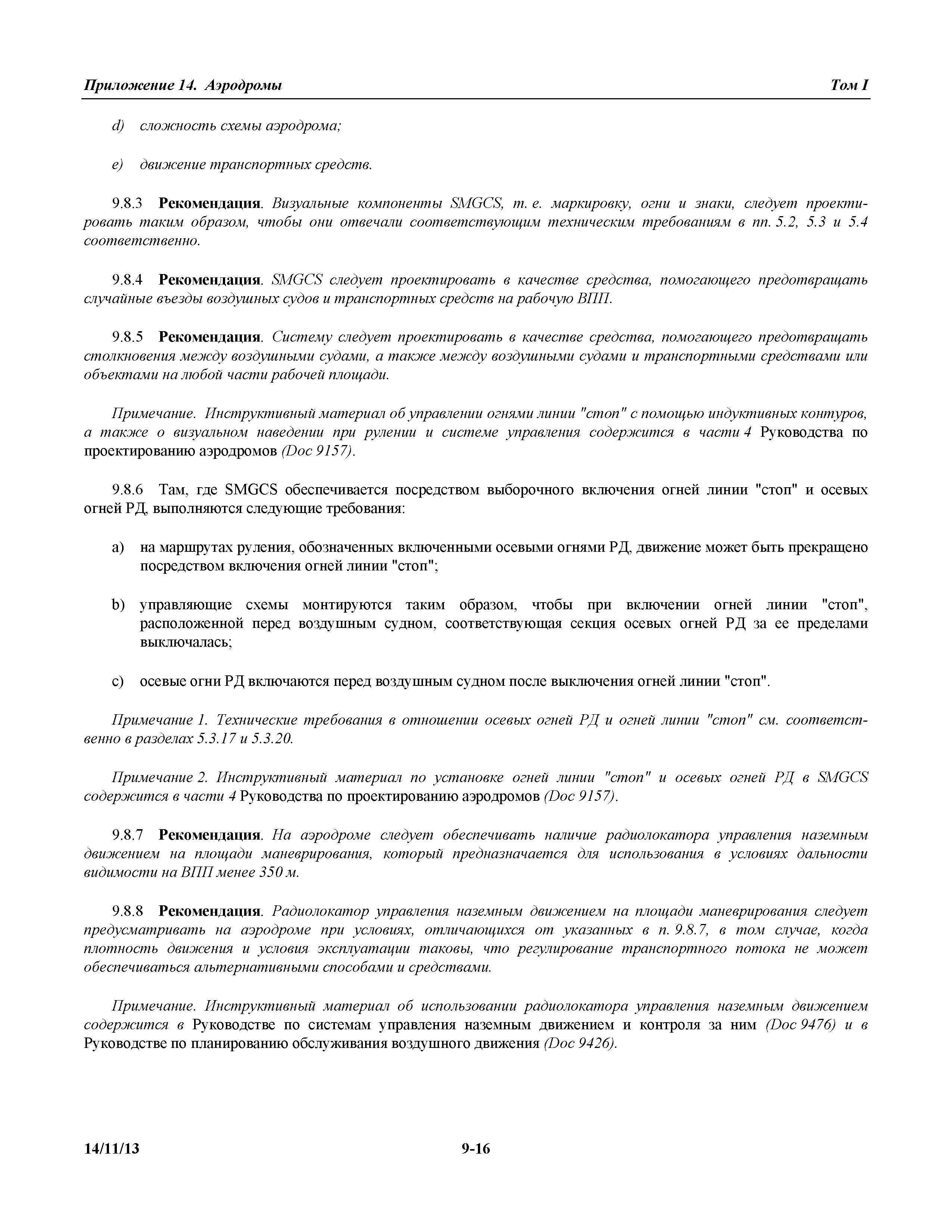 Международные стандарты