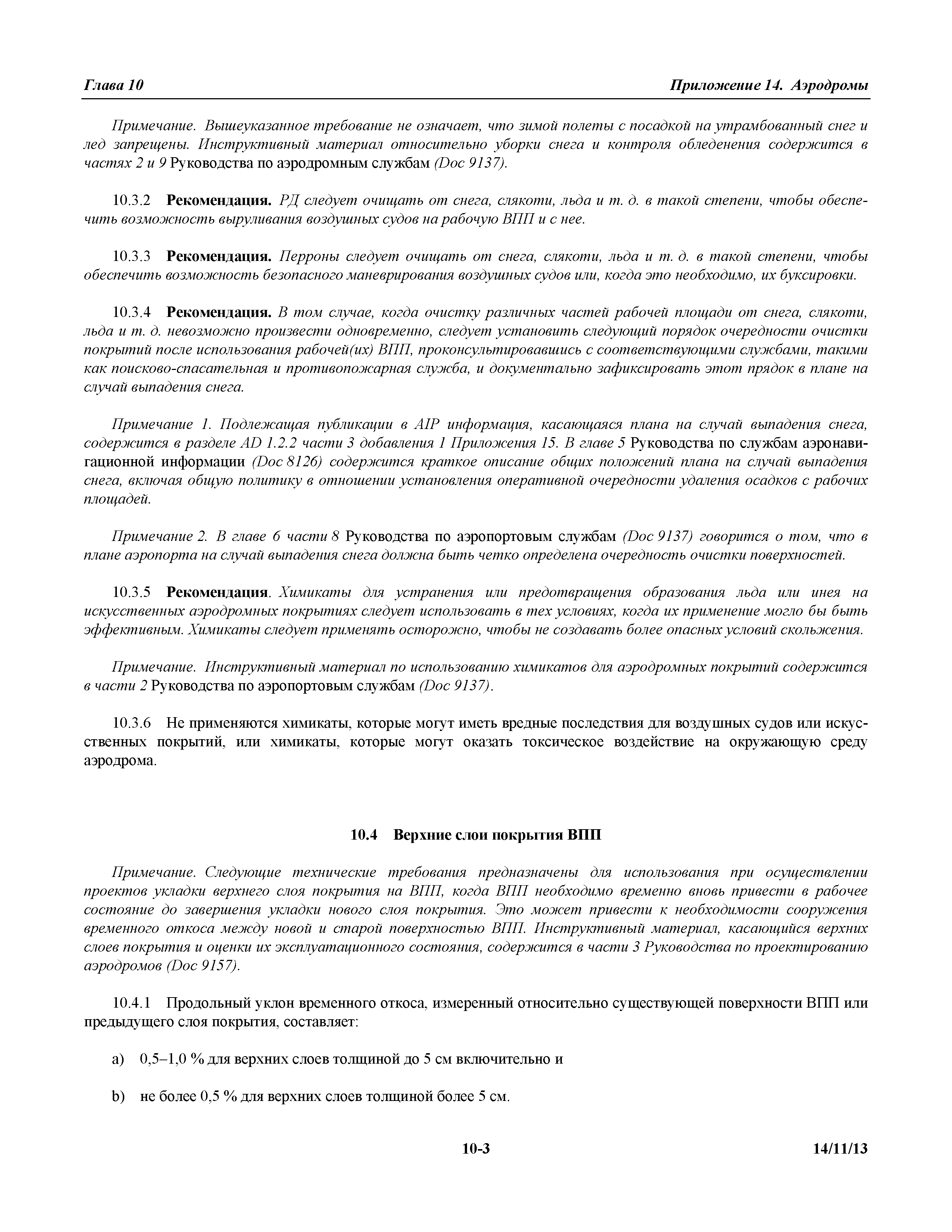 Международные стандарты