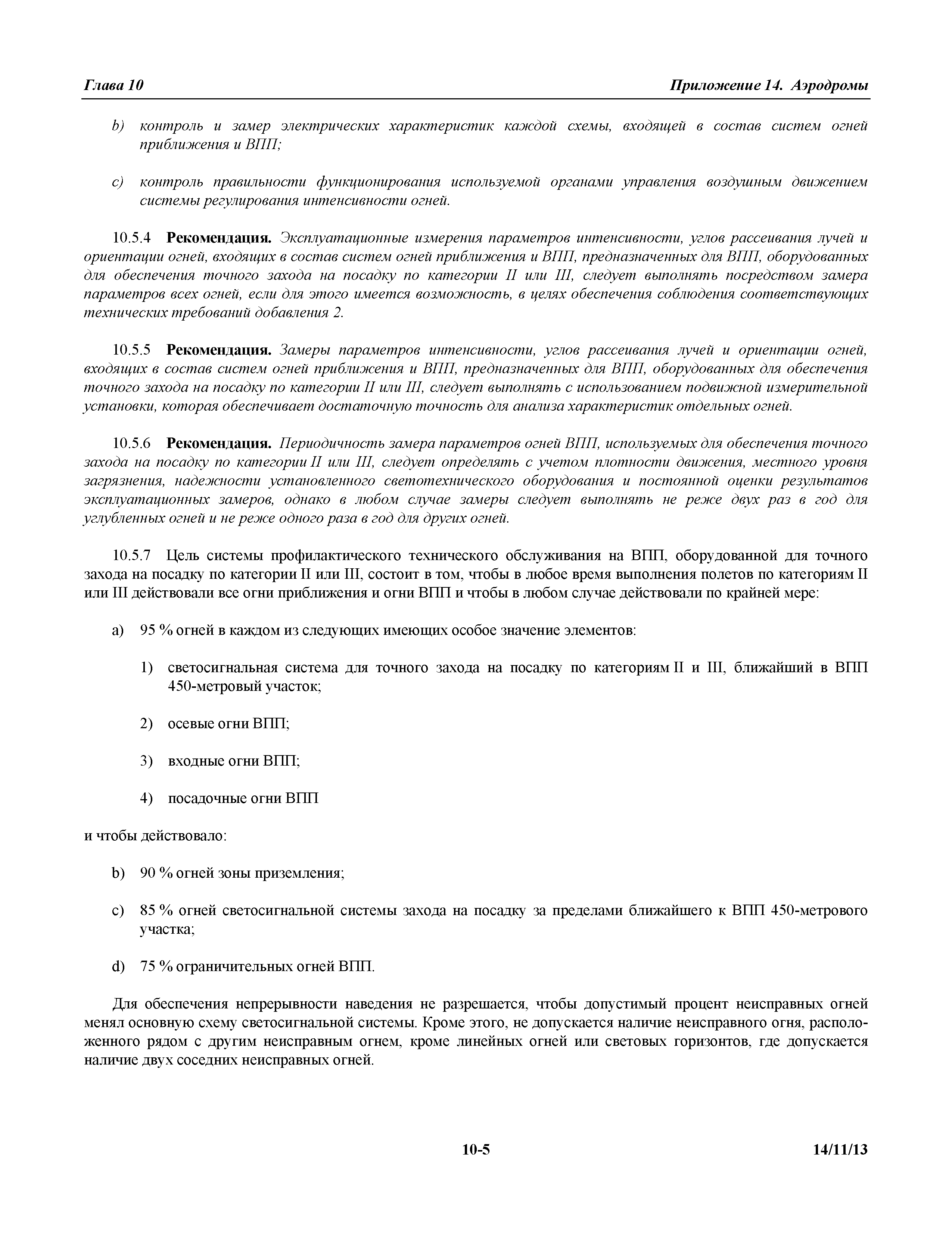 Международные стандарты