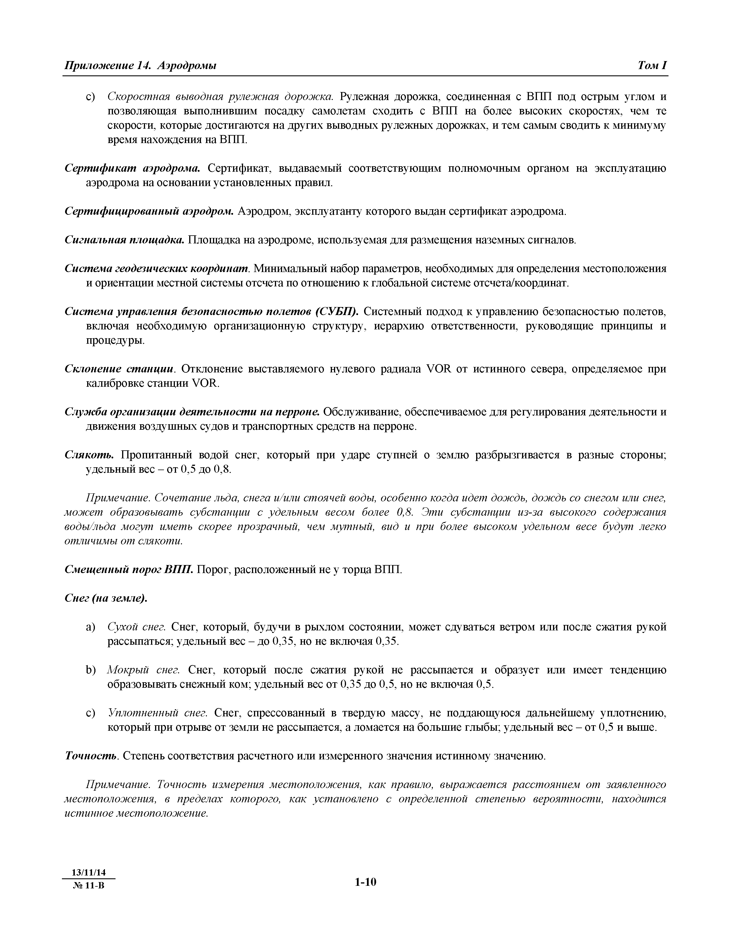 Международные стандарты