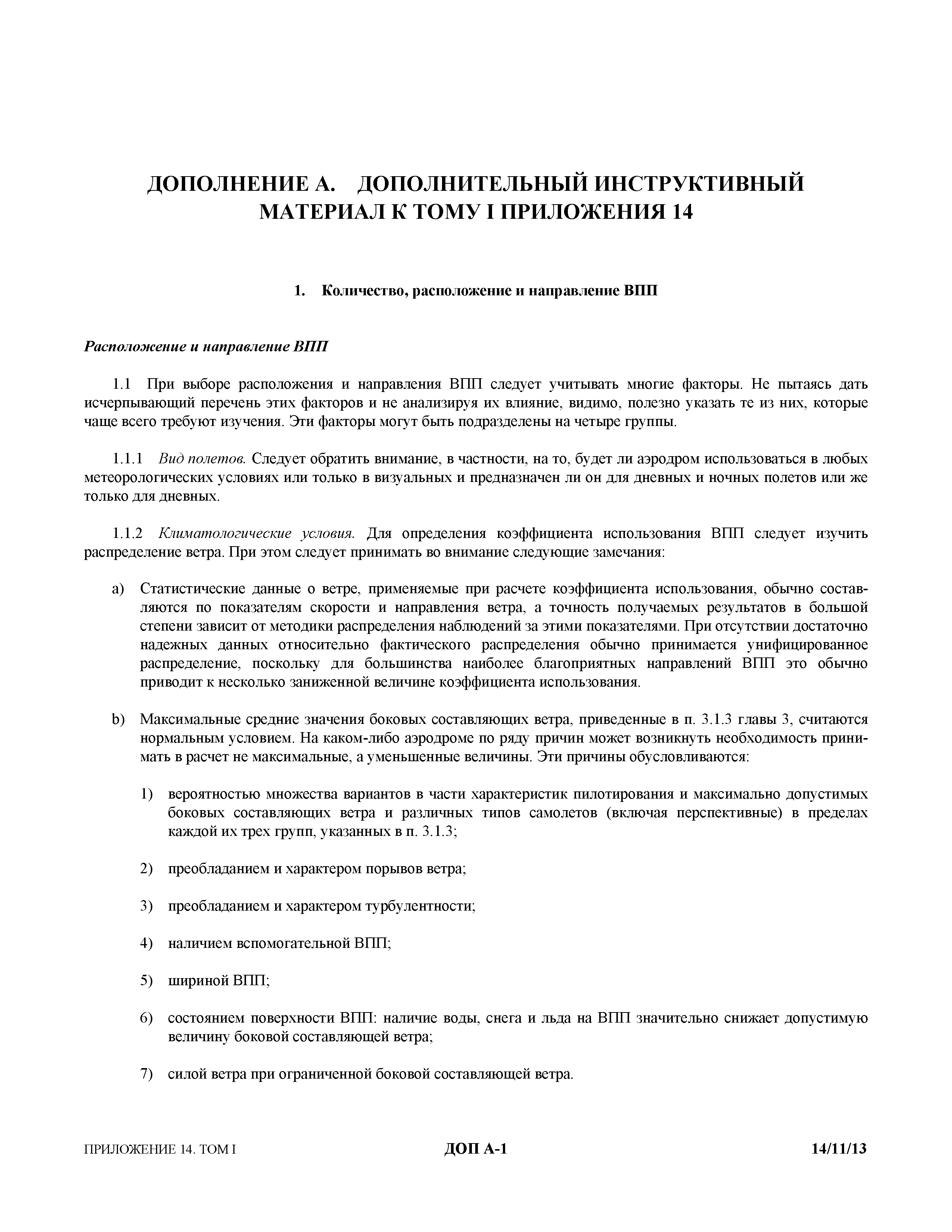 Международные стандарты 