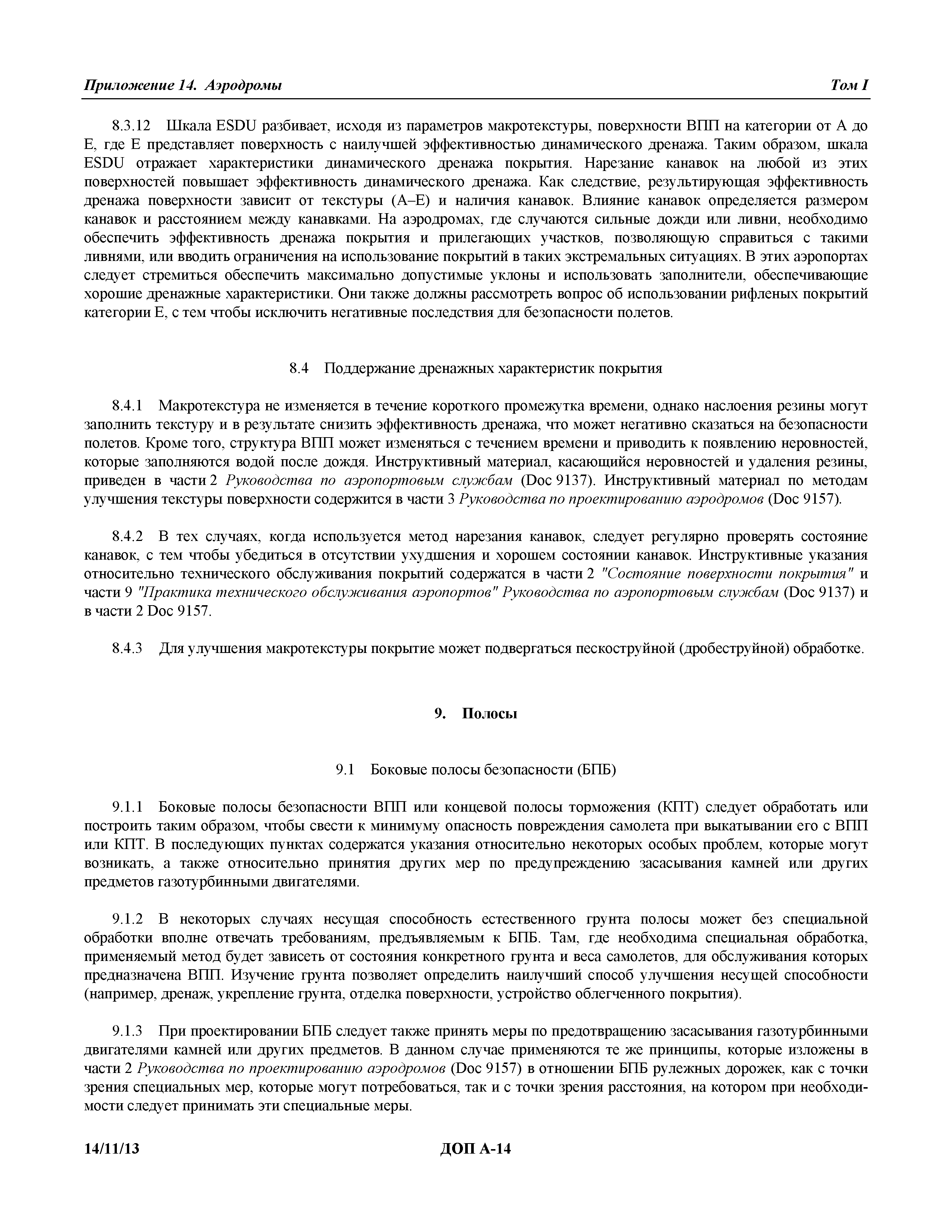 Международные стандарты