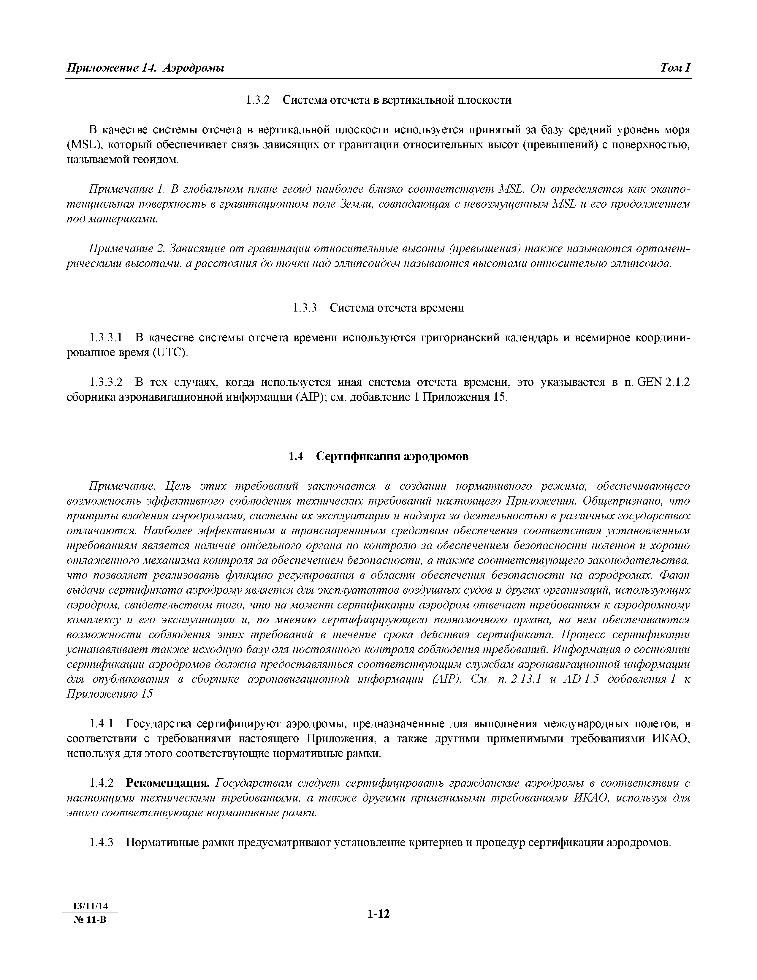 Международные стандарты