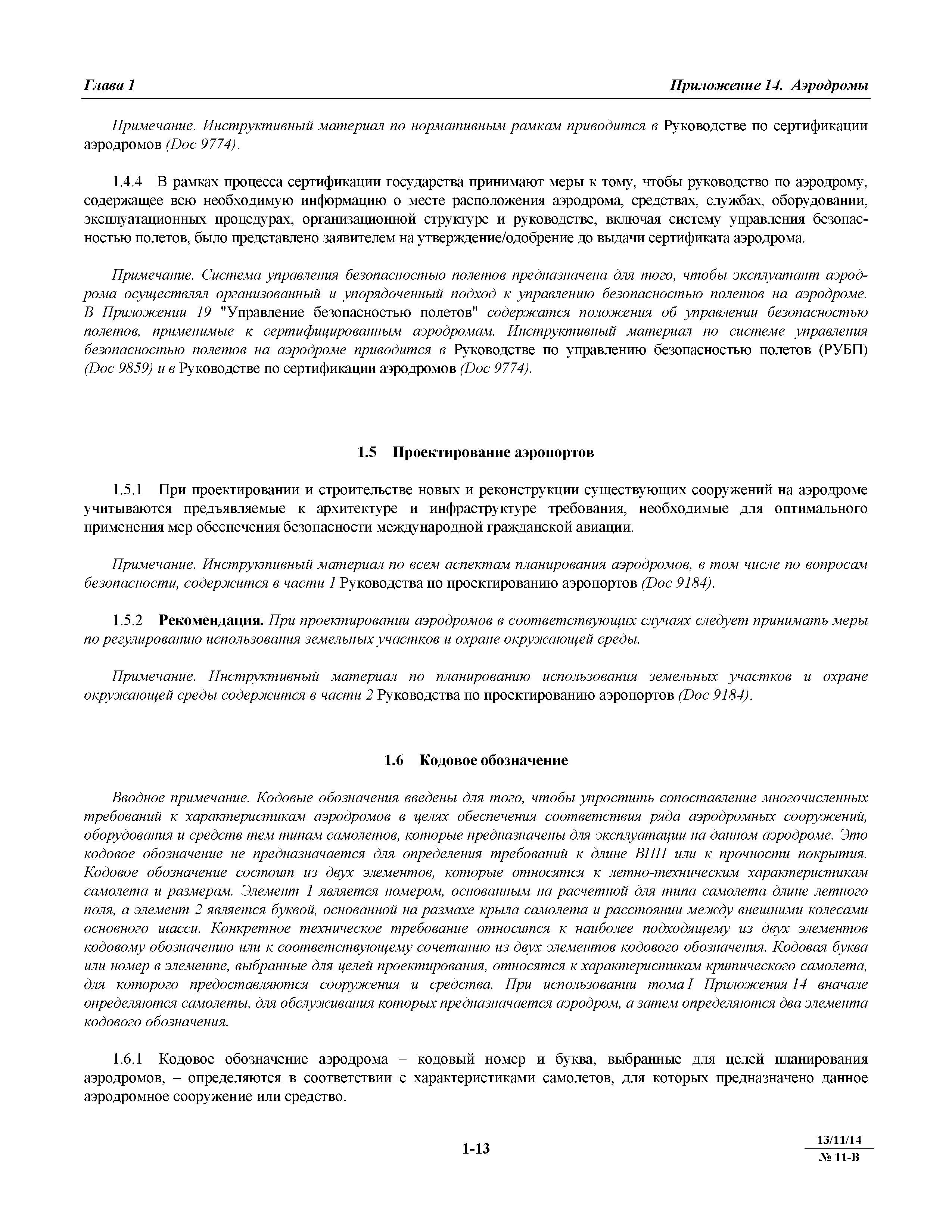 Международные стандарты