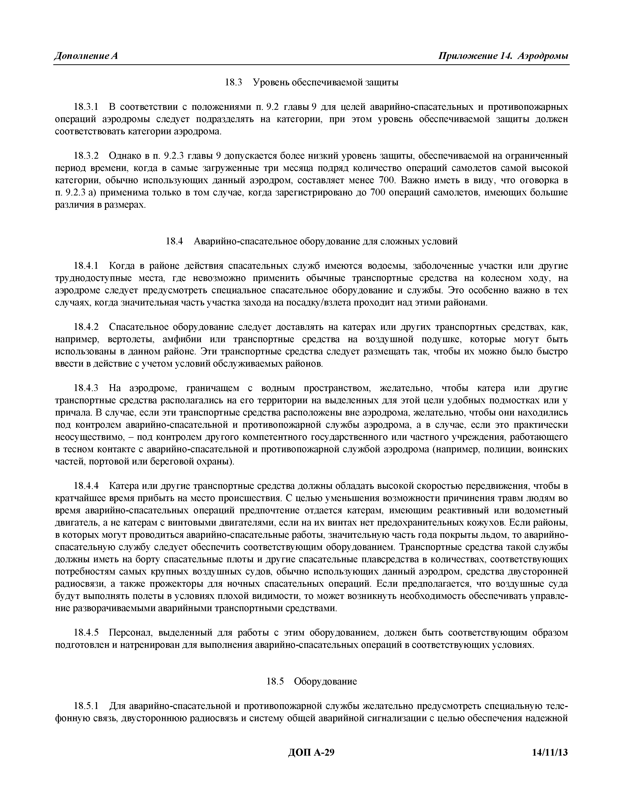 Международные стандарты