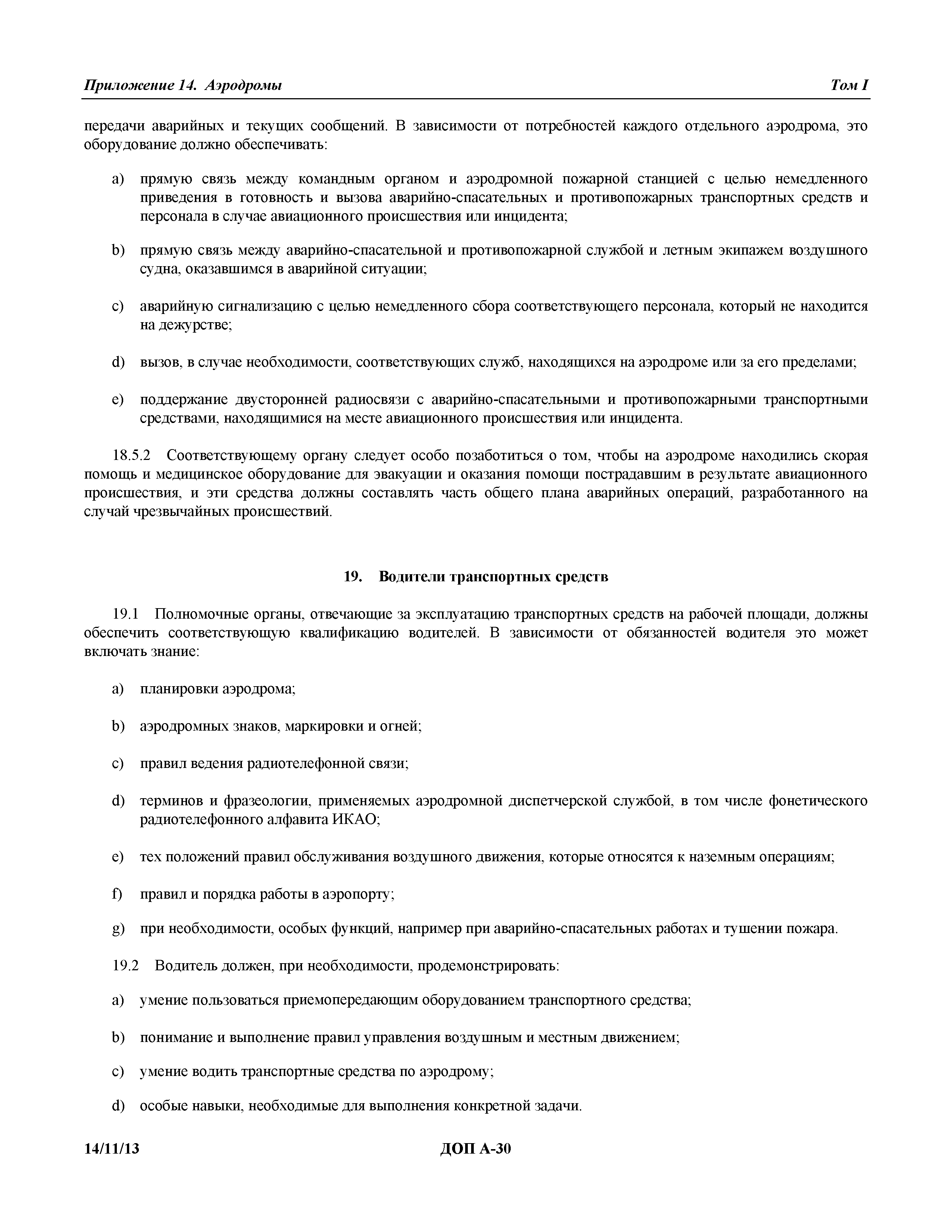 Международные стандарты