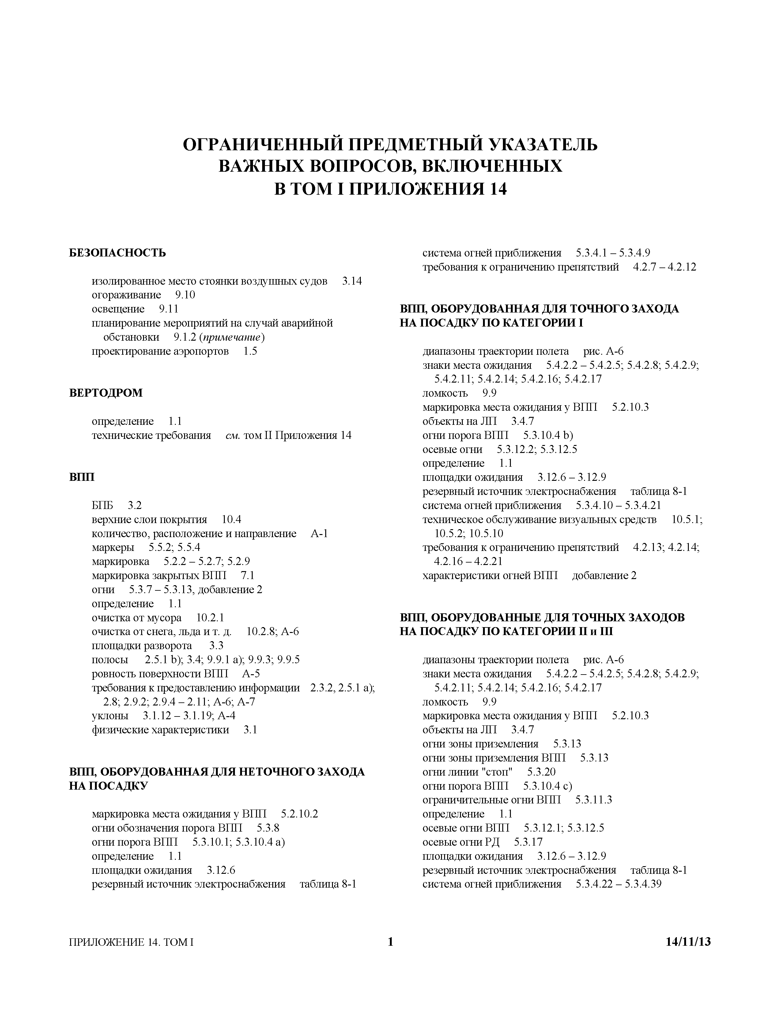 Международные стандарты