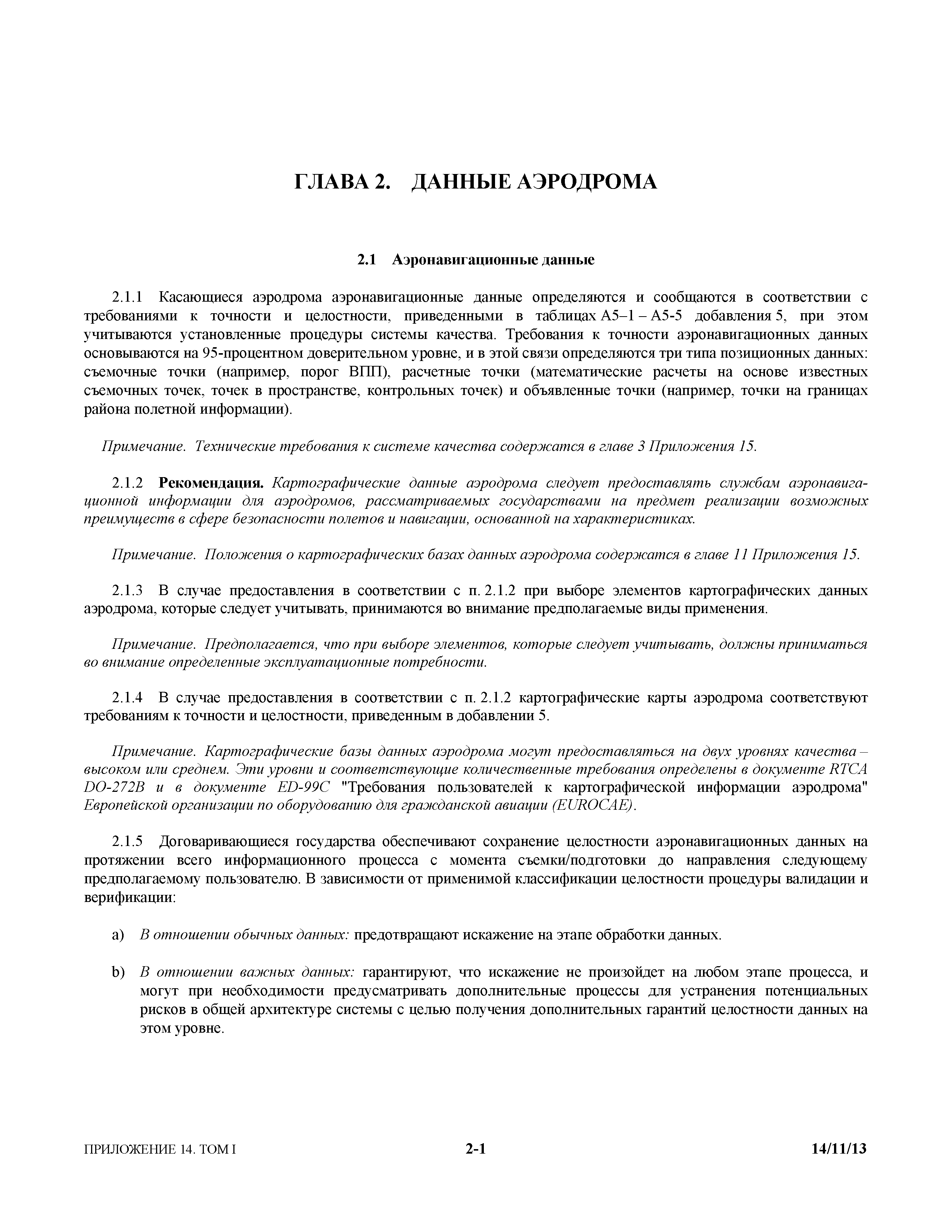 Международные стандарты