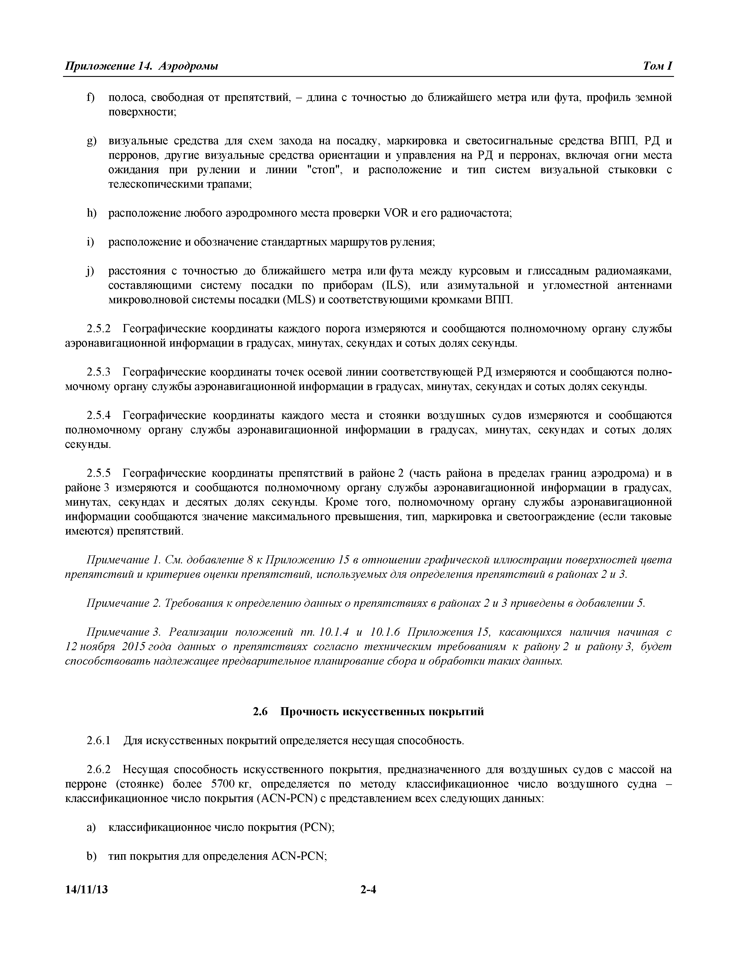 Международные стандарты