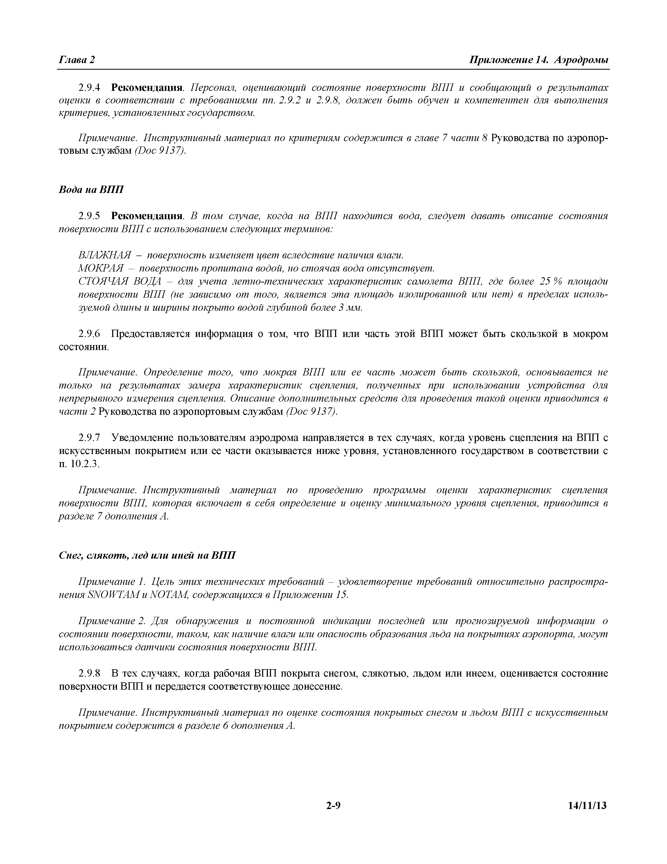 Международные стандарты