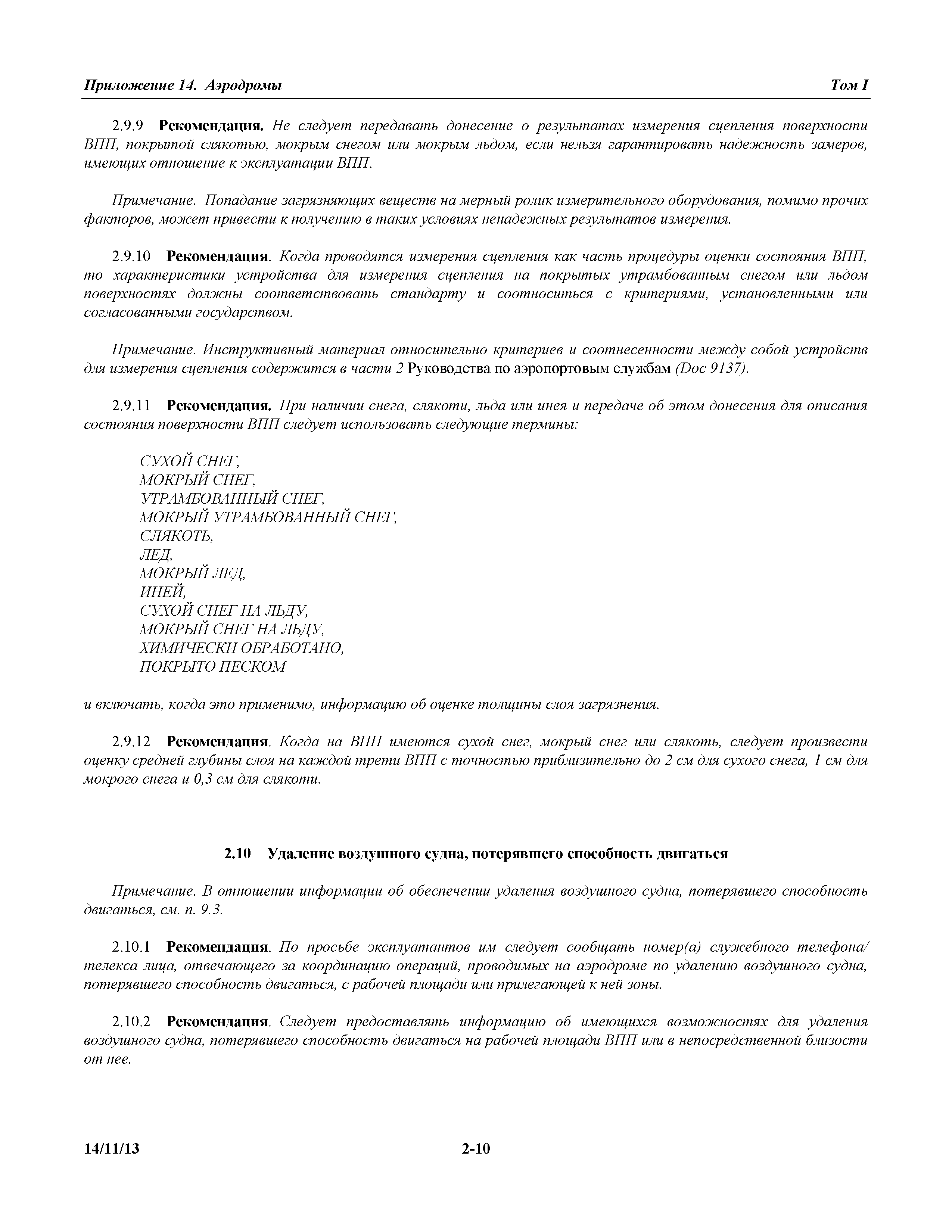 Международные стандарты