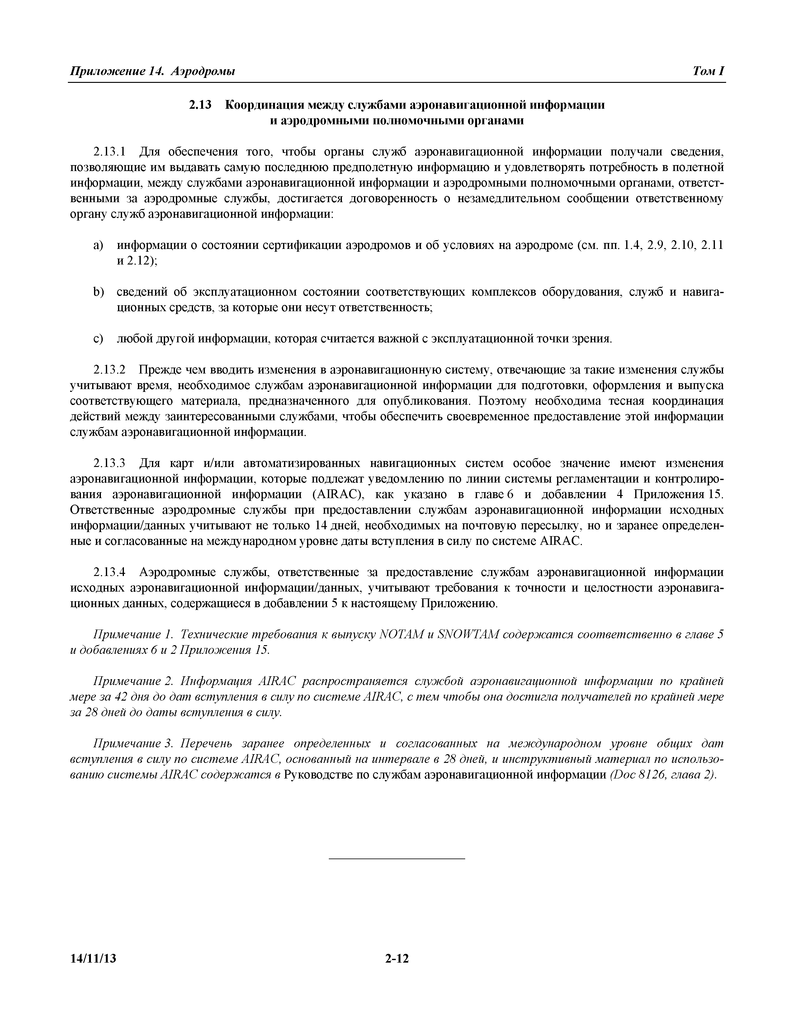 Международные стандарты