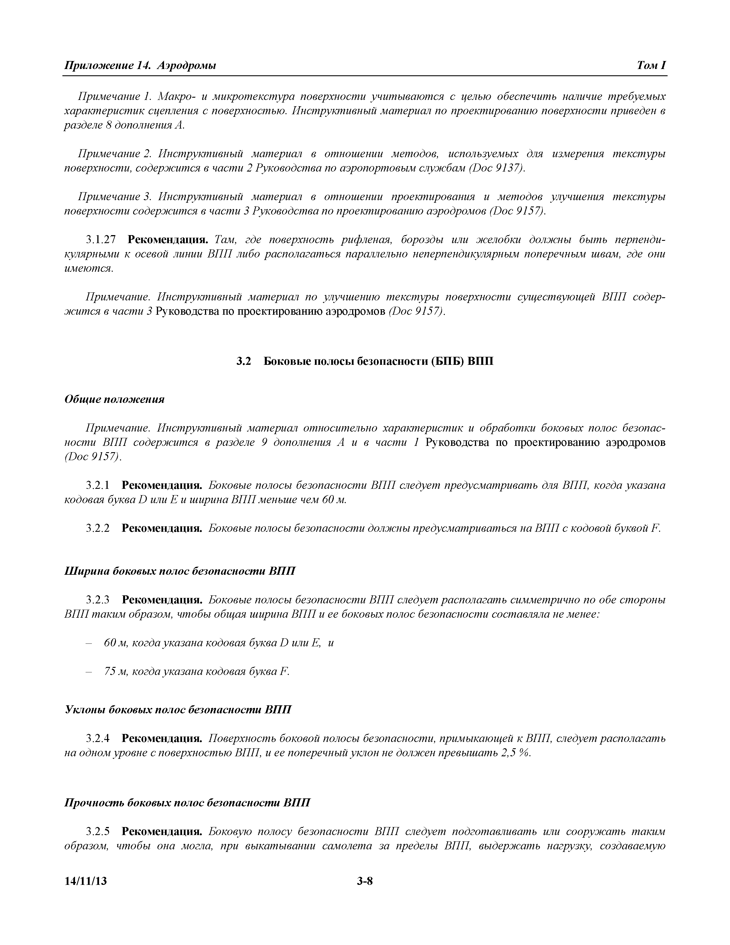 Международные стандарты
