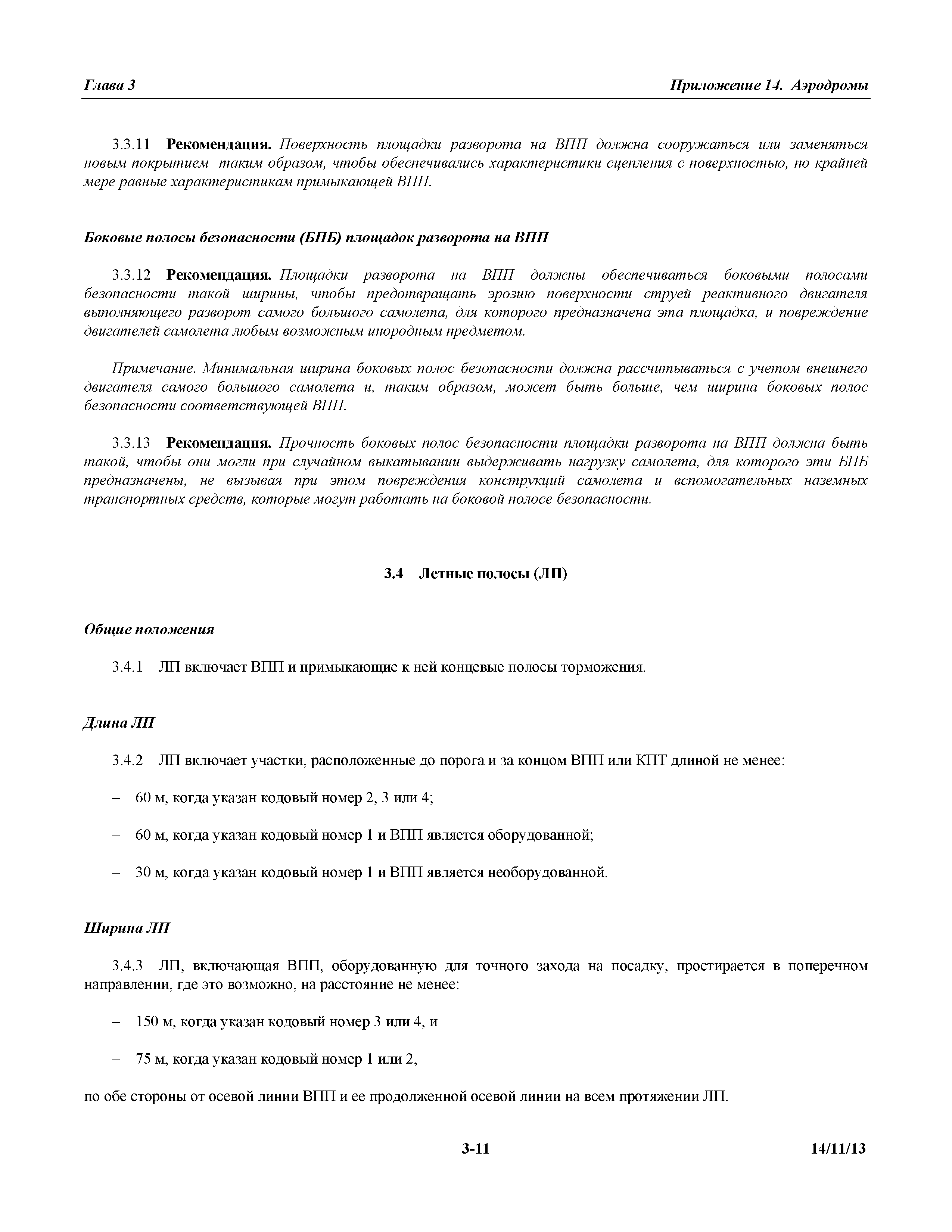 Международные стандарты
