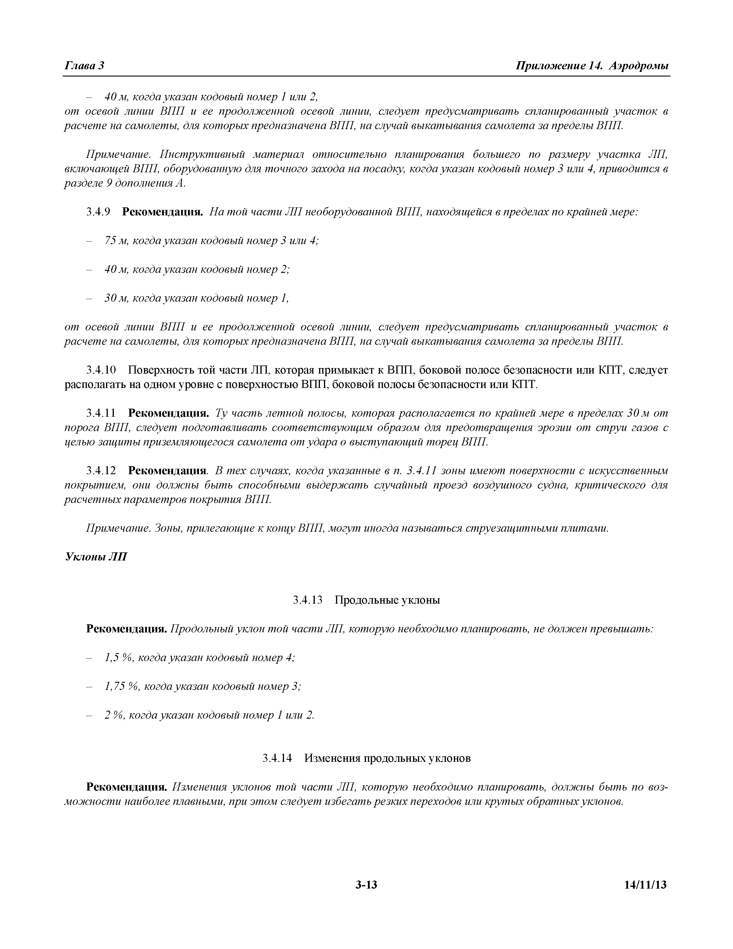 Международные стандарты