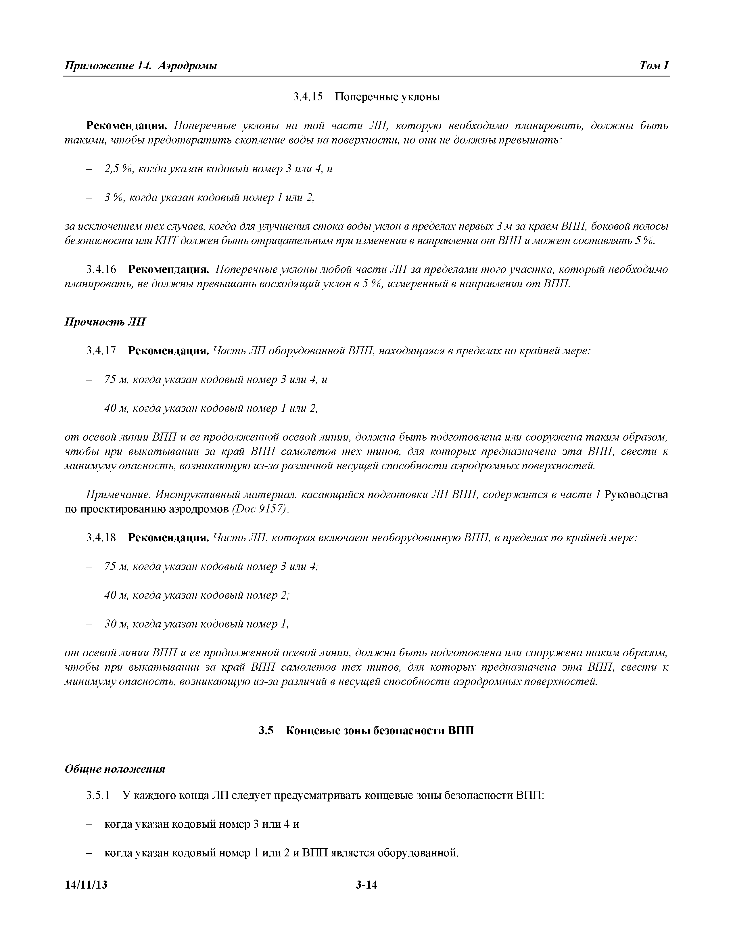Международные стандарты