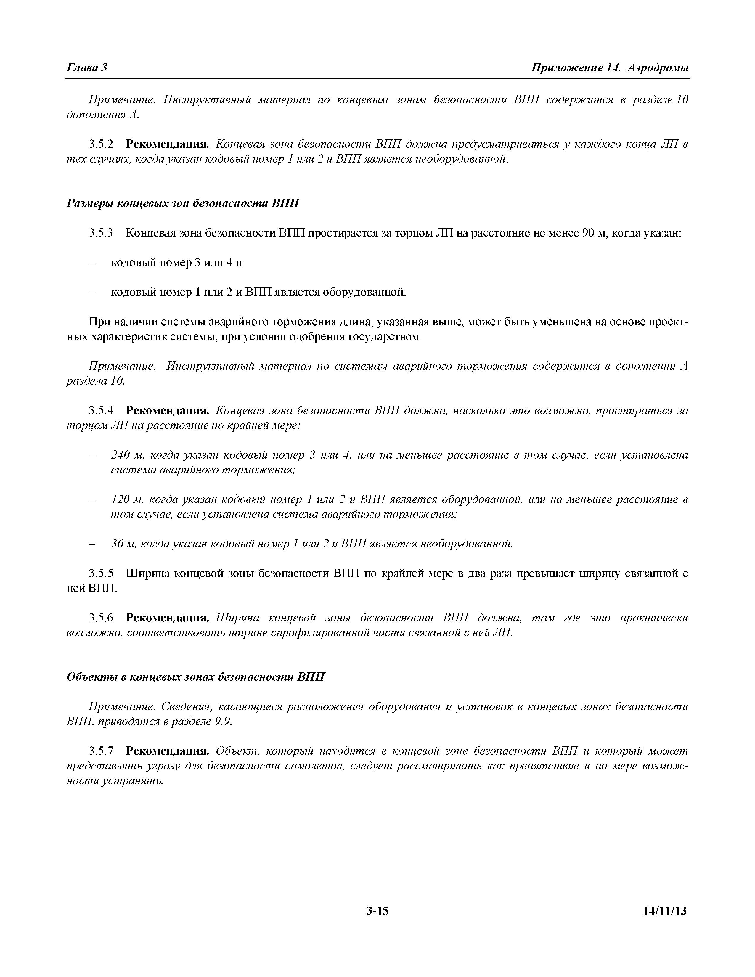 Международные стандарты