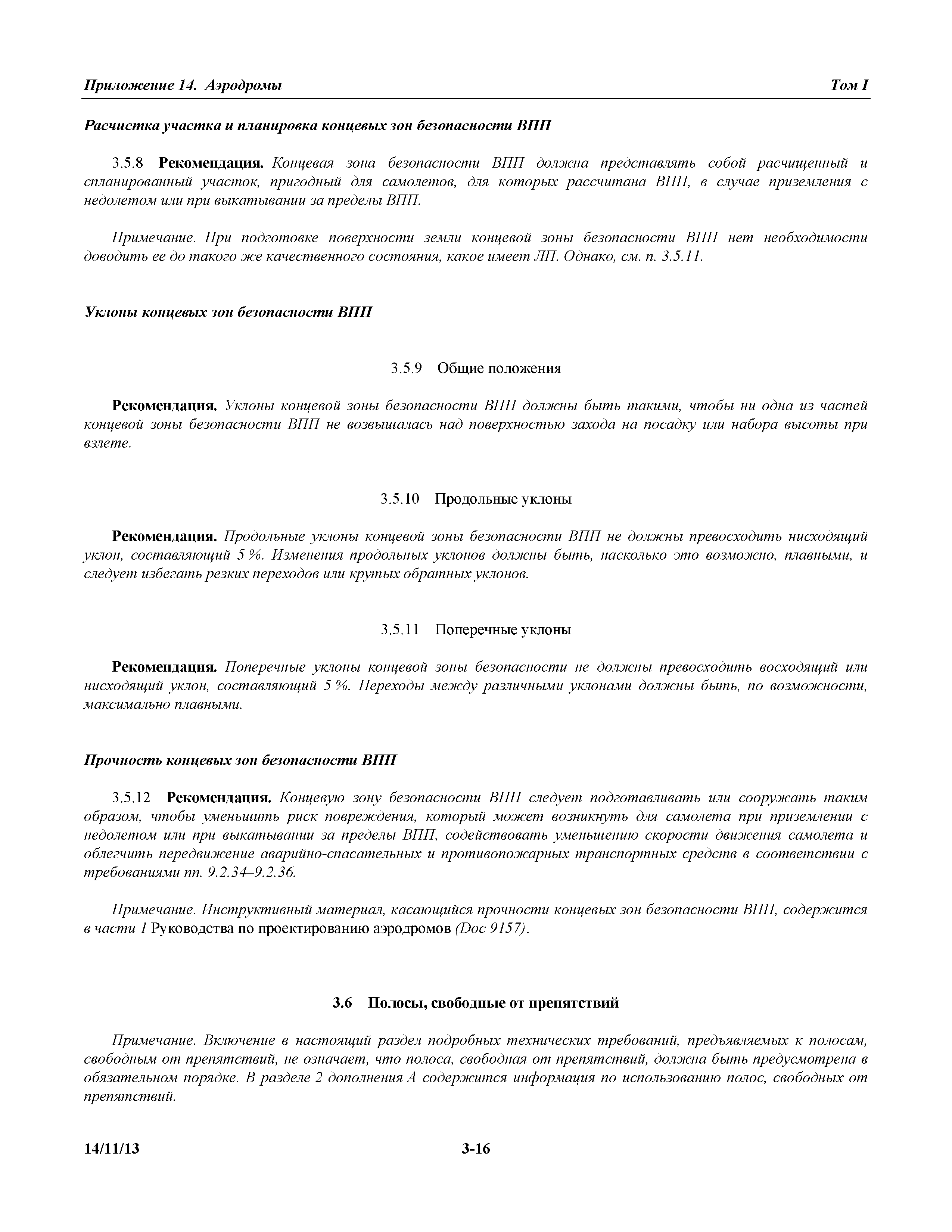 Международные стандарты