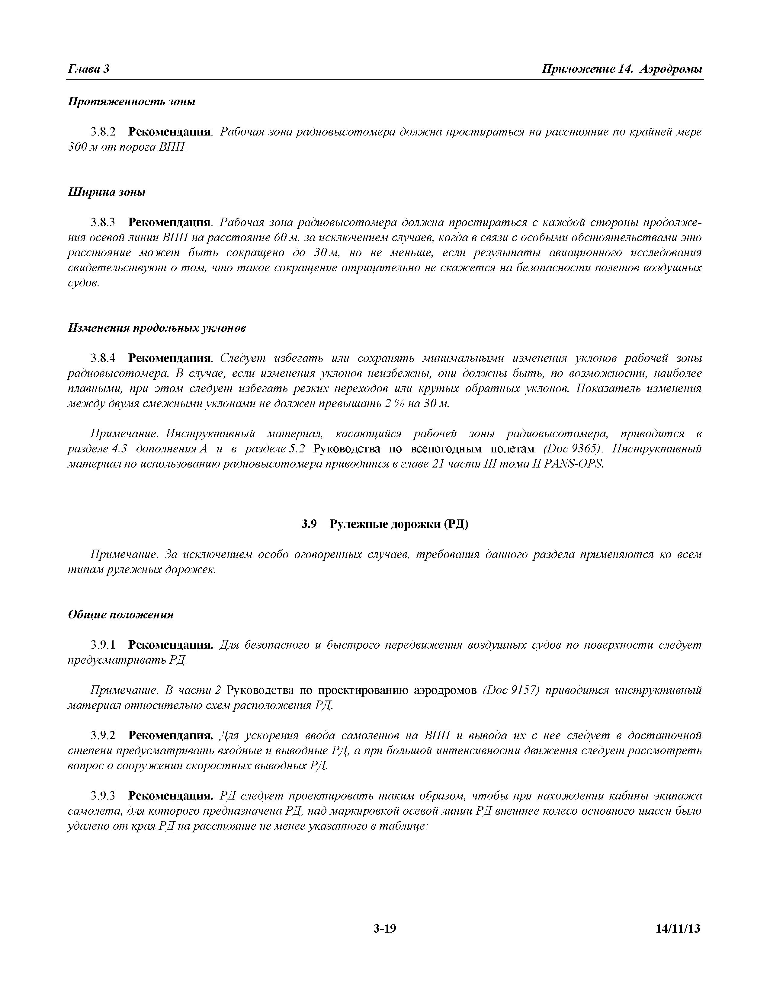 Международные стандарты