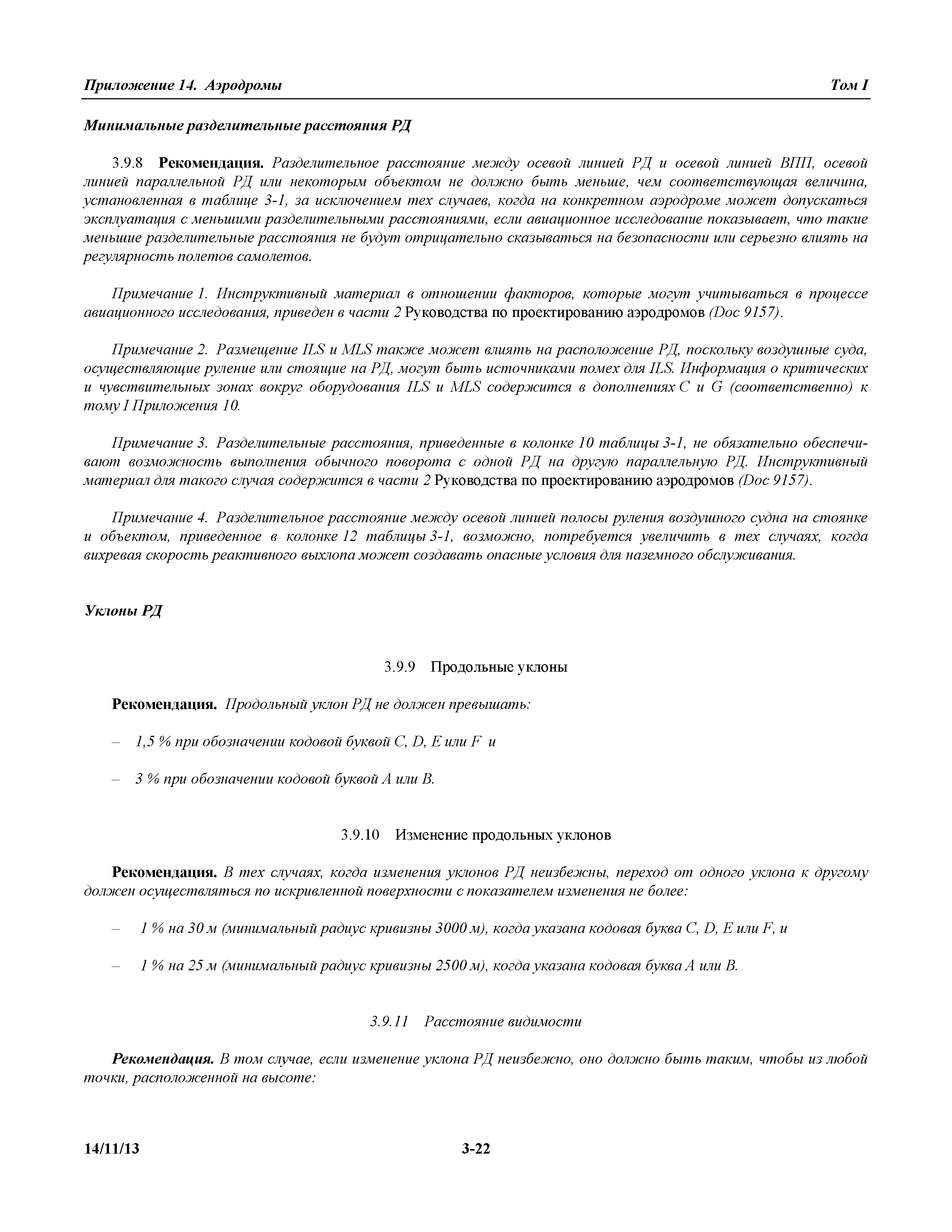Международные стандарты