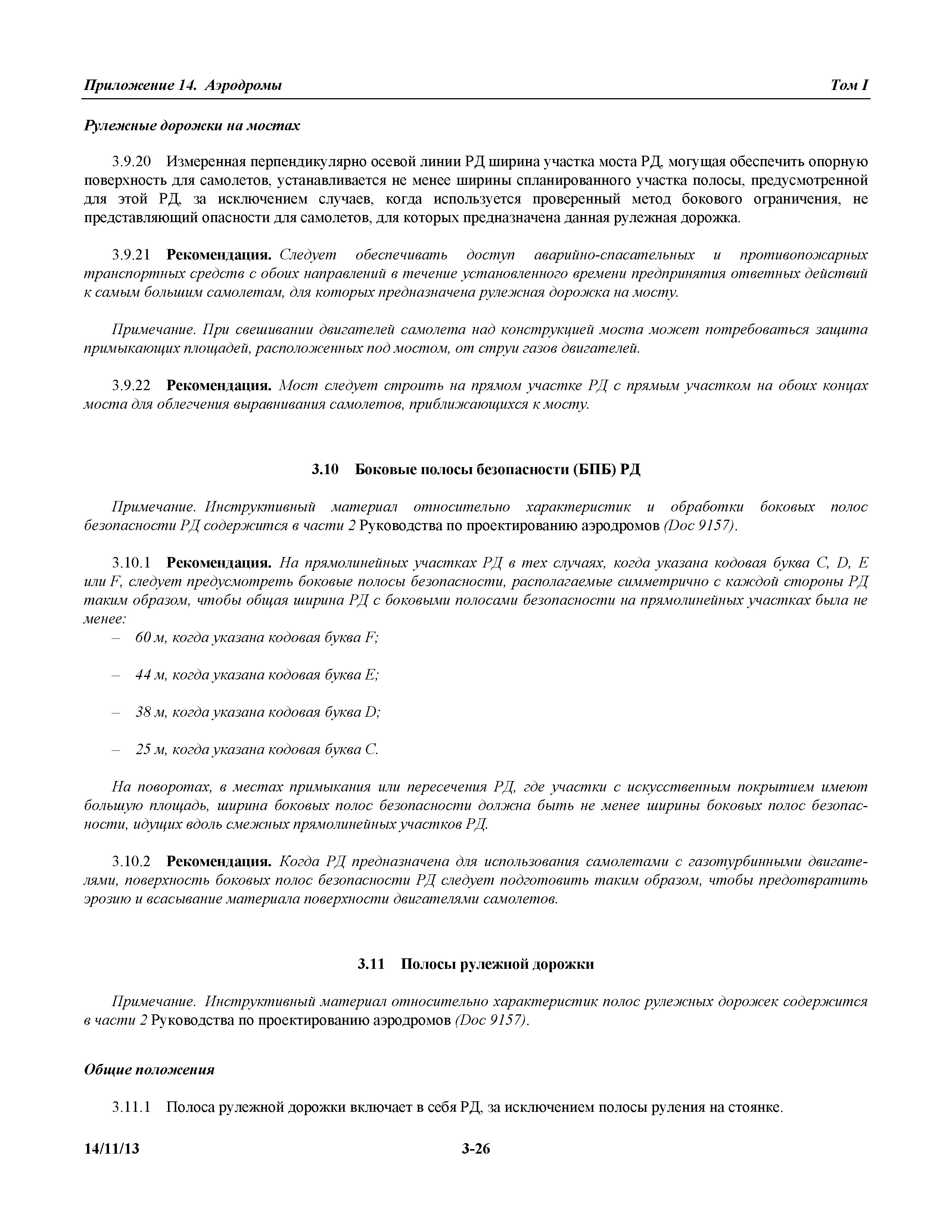 Международные стандарты