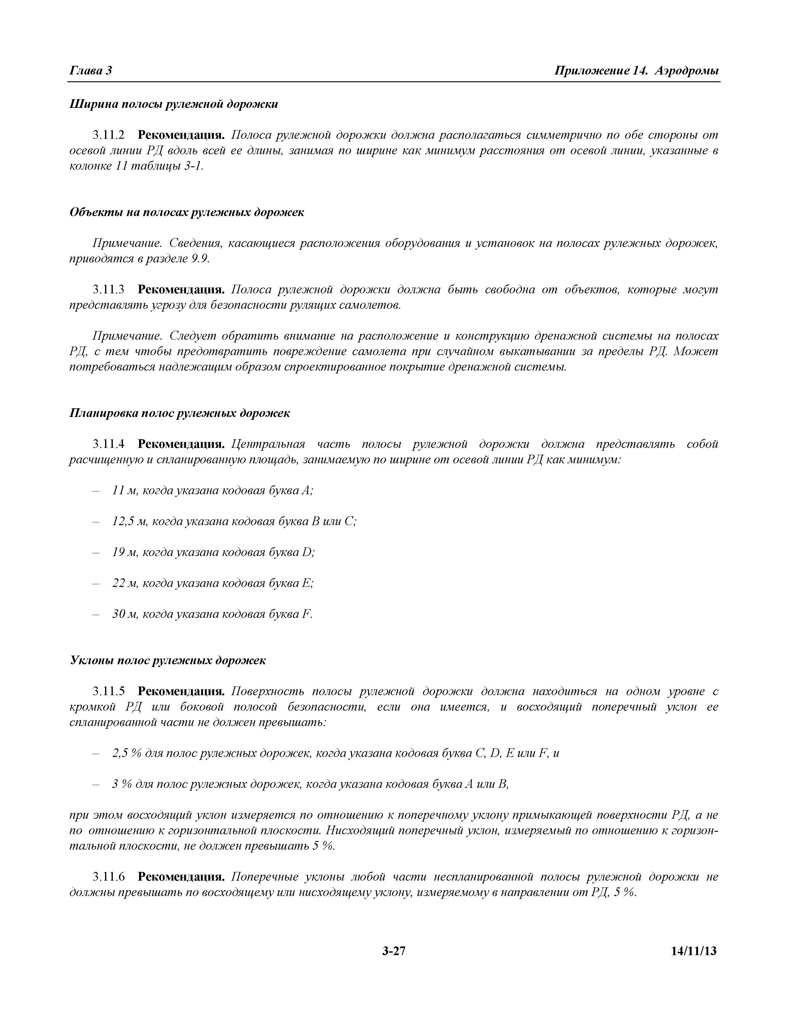 Международные стандарты