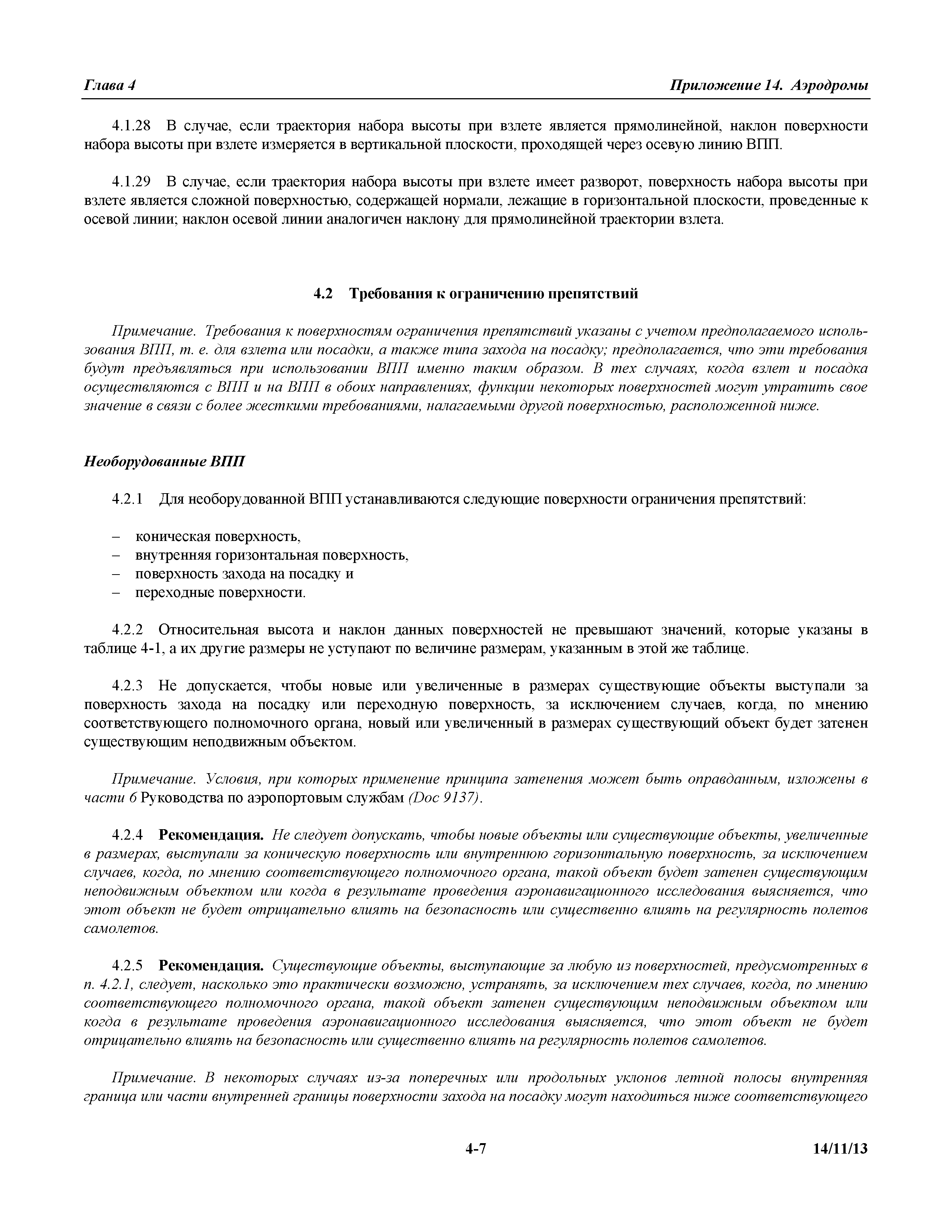 Международные стандарты